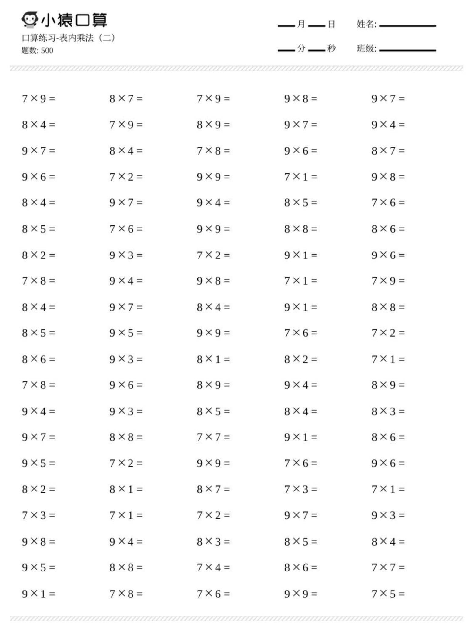 包含二年级数学乘法专项训练（口诀）的词条