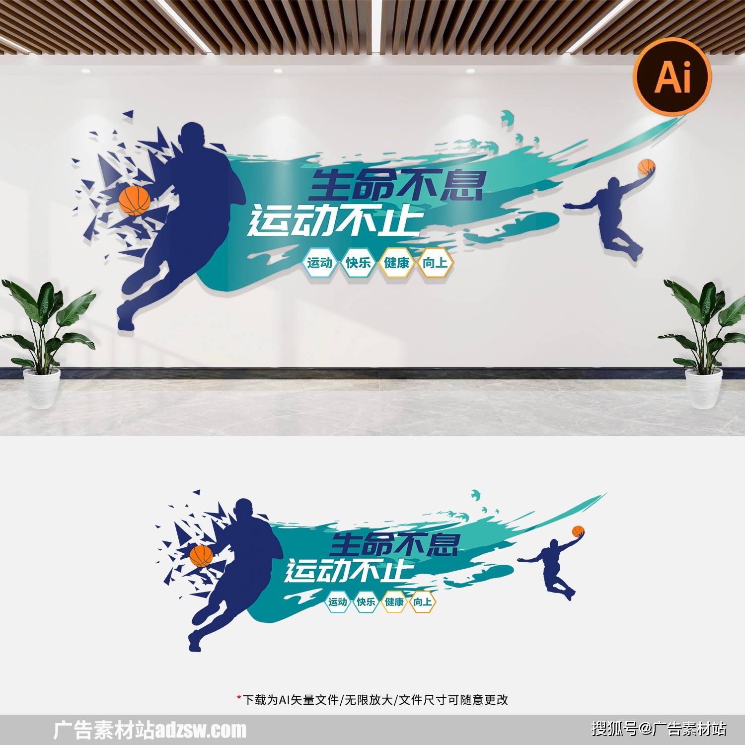 篮球文化墙校园篮球运动比赛篮球体育馆宣传标语文化墙素材模板