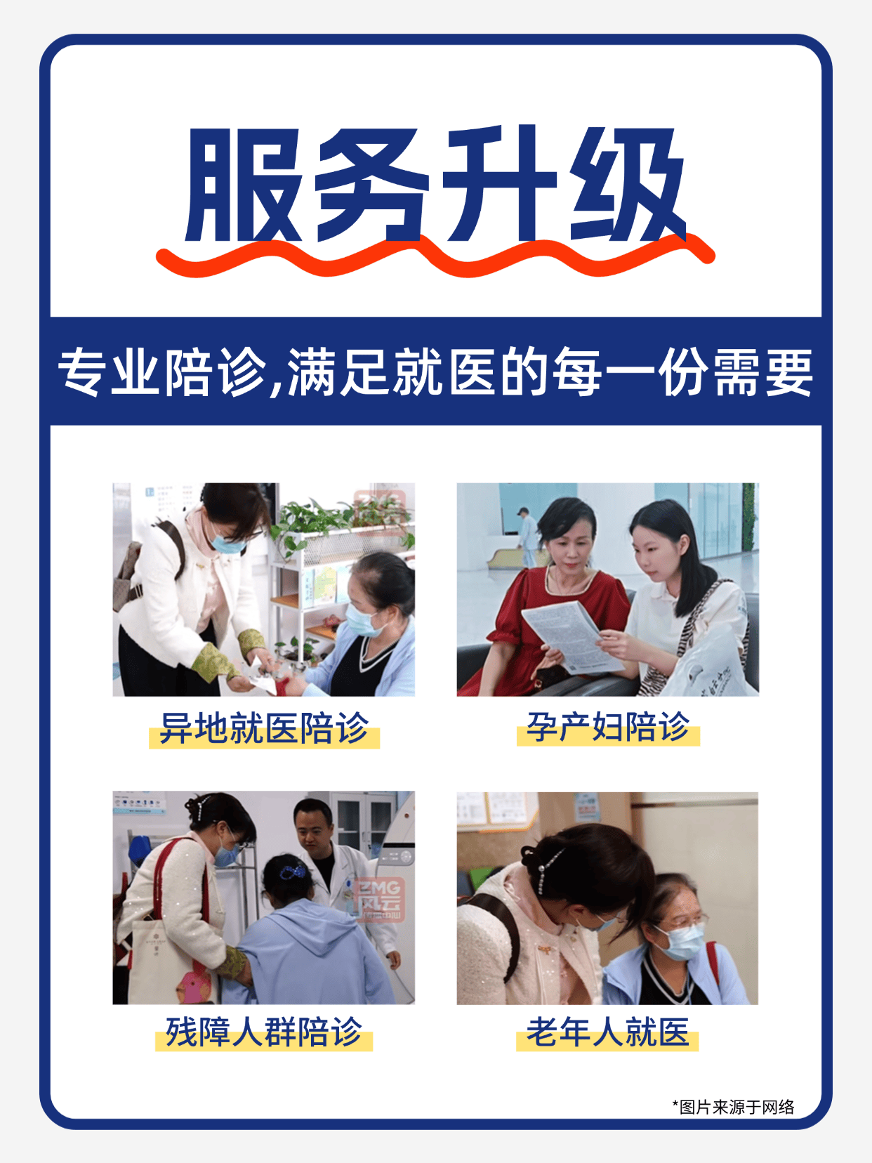 關(guān)于北京陪診服務(wù)公司 北京陪診收費(fèi)價(jià)格表密云區(qū)代排隊(duì)掛號(hào),享受輕松就醫(yī)的信息 關(guān)于北京陪診服務(wù)公司 北京陪診收費(fèi)價(jià)格表密云區(qū)代排隊(duì)掛號(hào),享受輕松就醫(yī)的信息