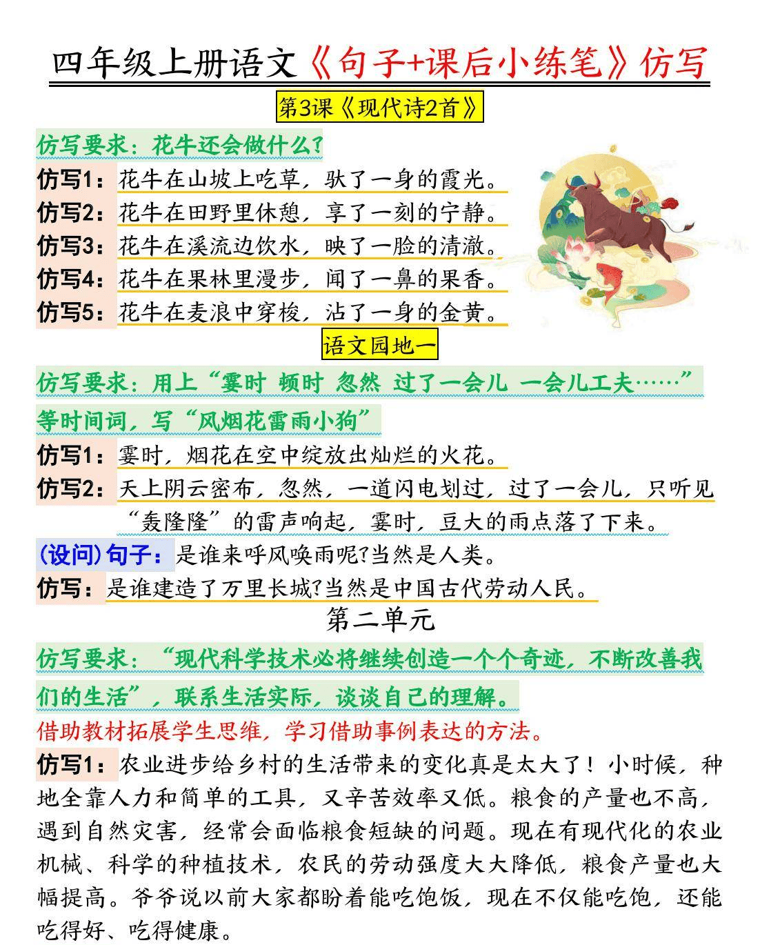 关于句子仿写技巧!3-4年级语文,轻松掌握的信息 关于句子仿写技巧!3-4年级语文,轻松掌握的信息