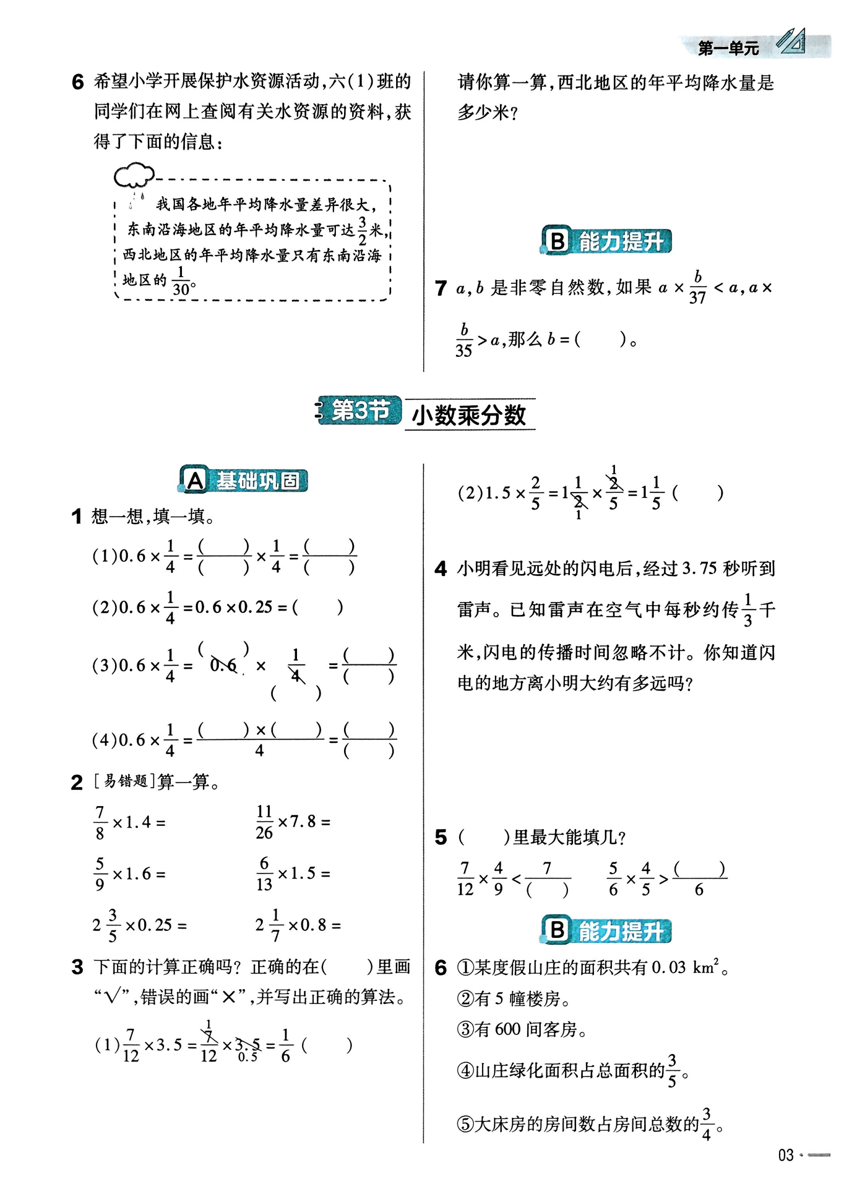 包含人教版5-6年级数学!同步练习,贴合教材的词条 包含人教版5-6年级数学!同步练习,贴合教材的词条