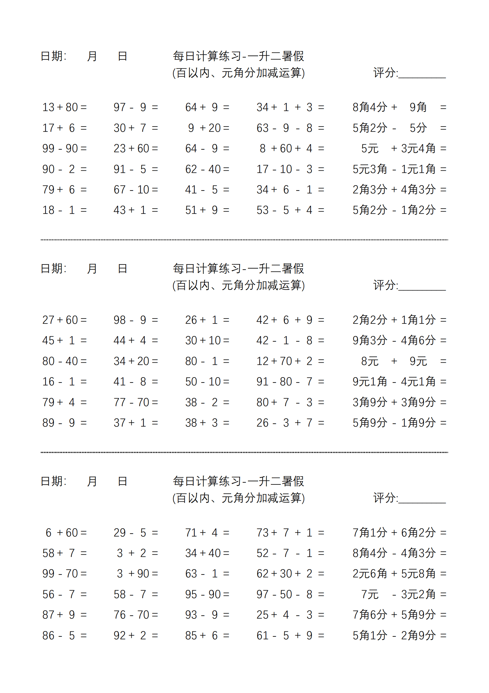 关于小学数学计算能力训练（每天10分钟）的信息