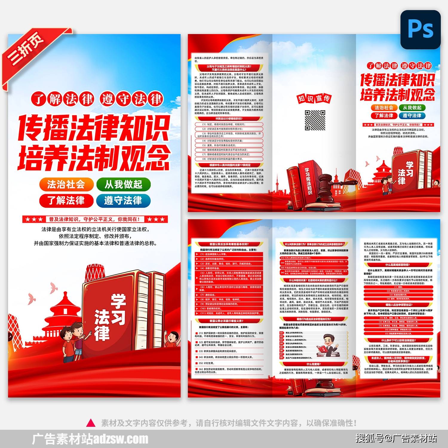 法律法制法治宪法知识普法宣传栏展板海报挂图三折页宣传册展架易拉宝