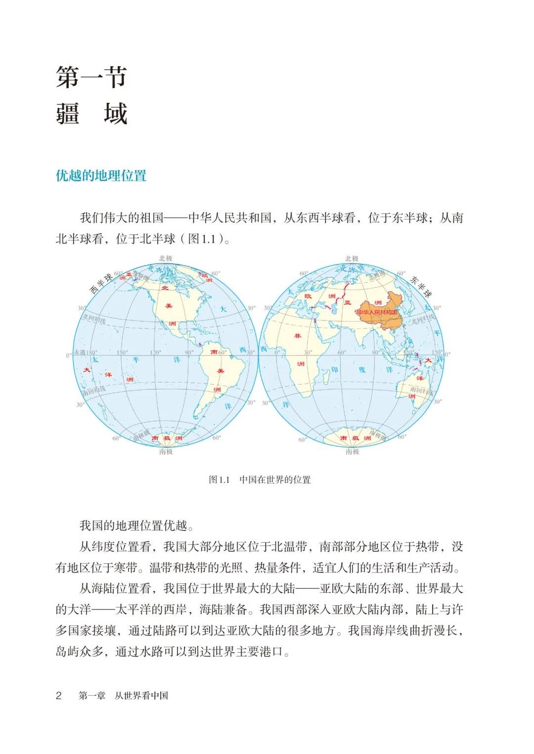 初二地理暑假预习资料（区域地理）的简单介绍