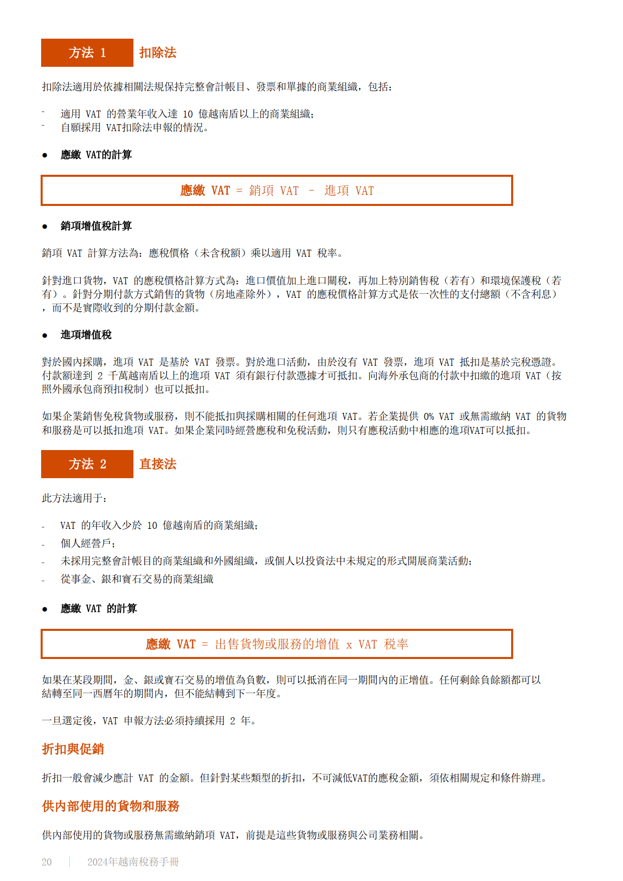 2024年越南税务手册（繁体版）-普华永道_搜狐网