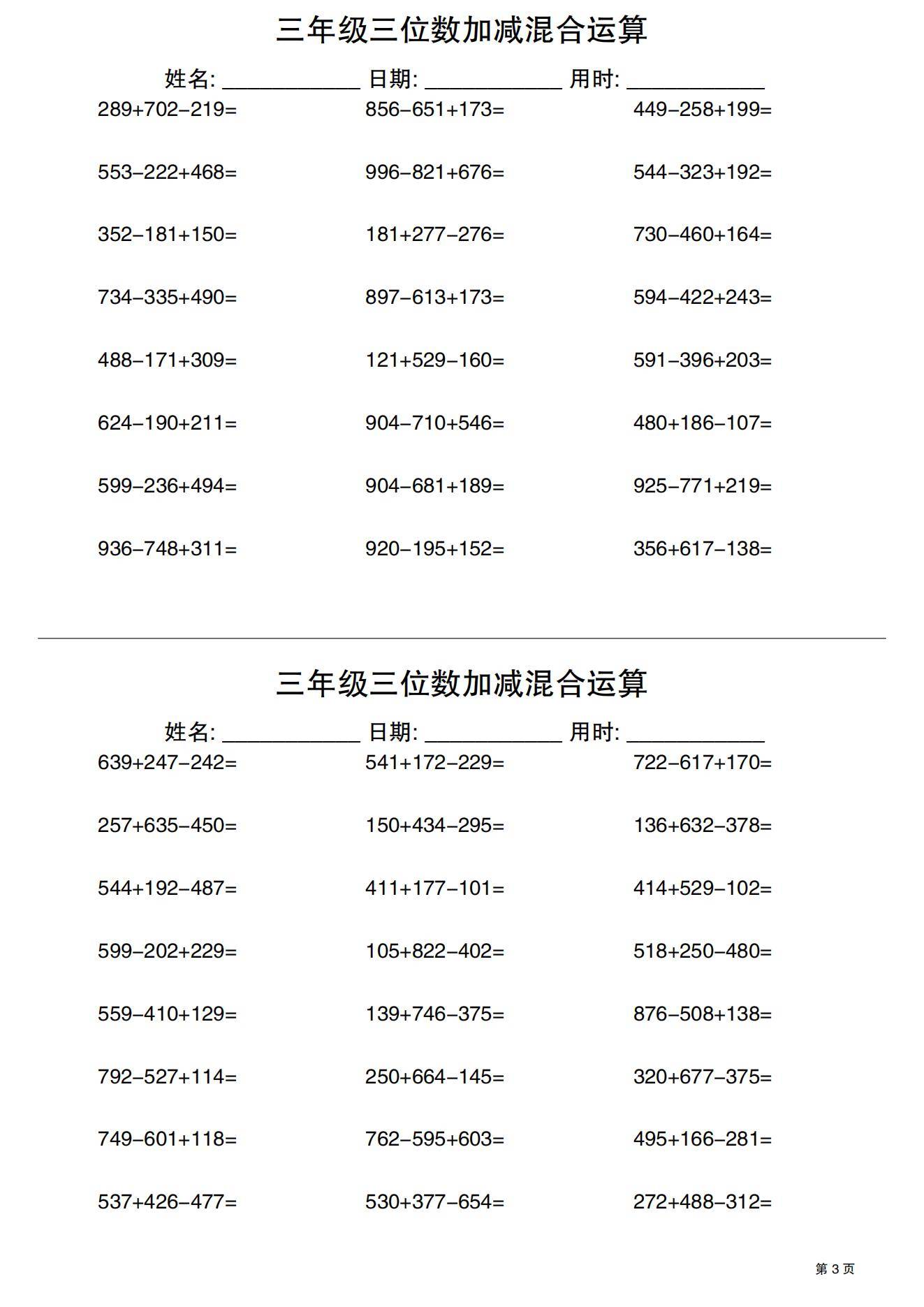 三年级三位数加减混合运算60天30页