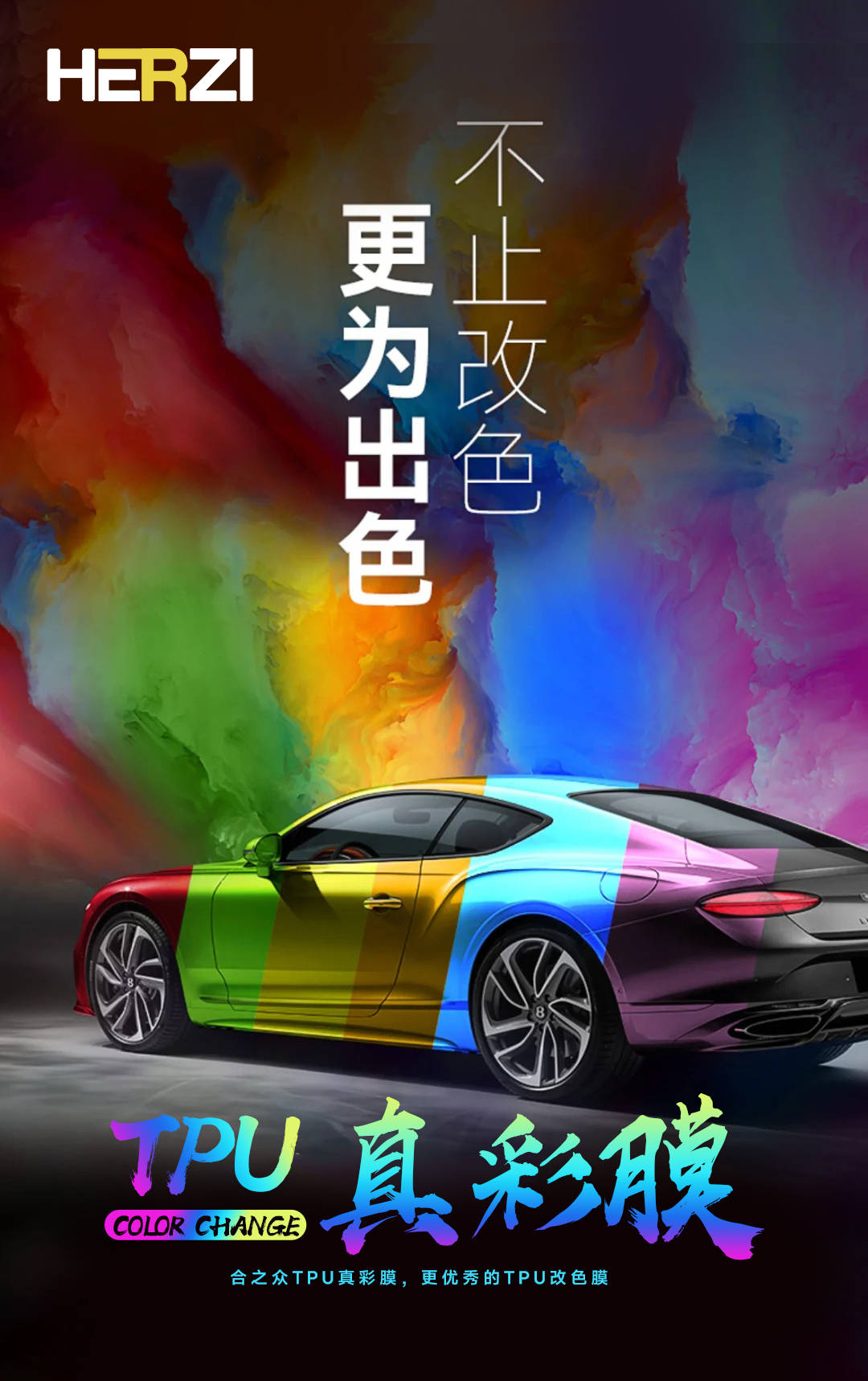 守护到底？极寒酷暑都不怕？HERZI真彩膜以温柔铠甲，守护每一程