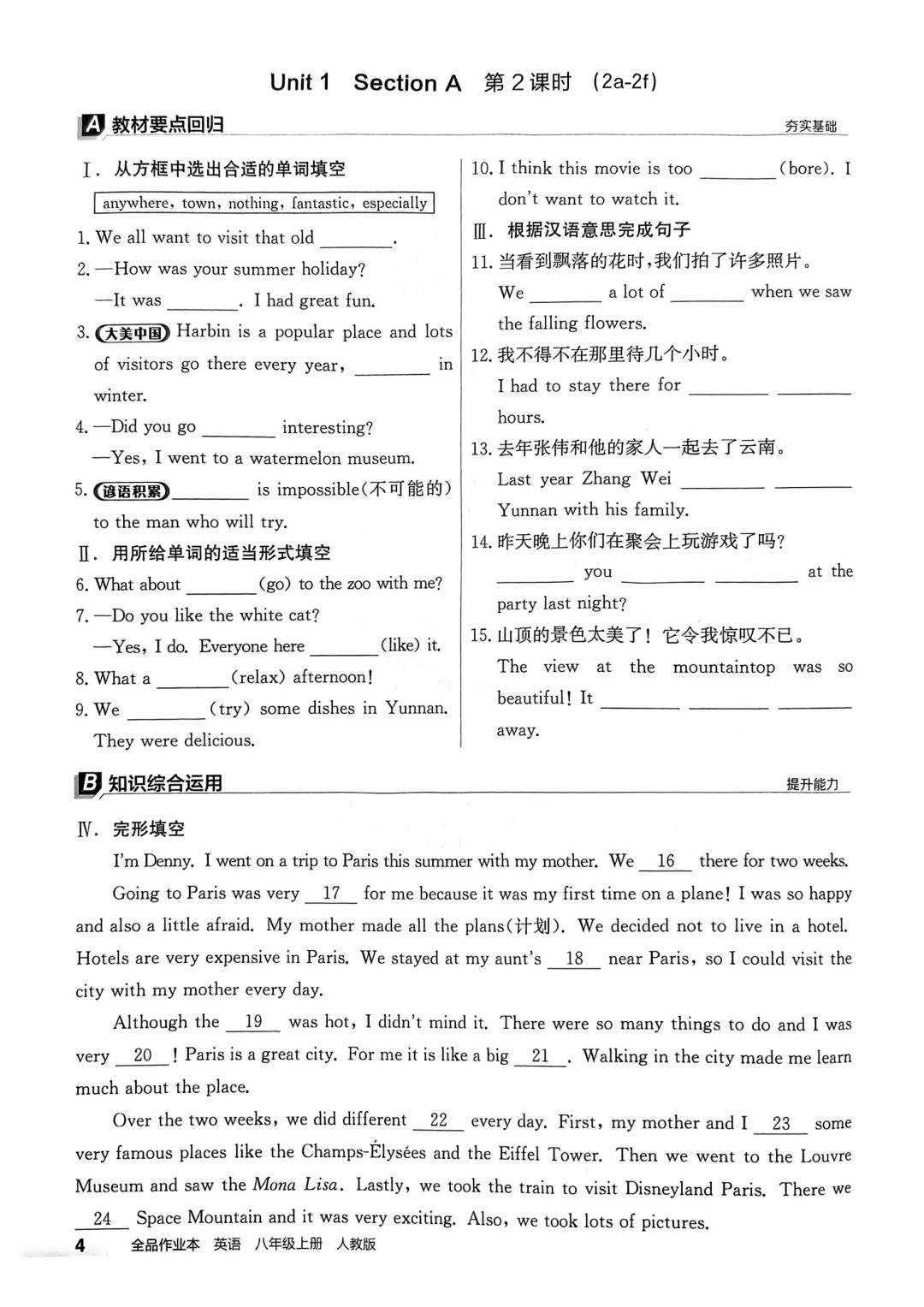 新八上｜基础配套刷练(八年级上册英语刷基础答案)