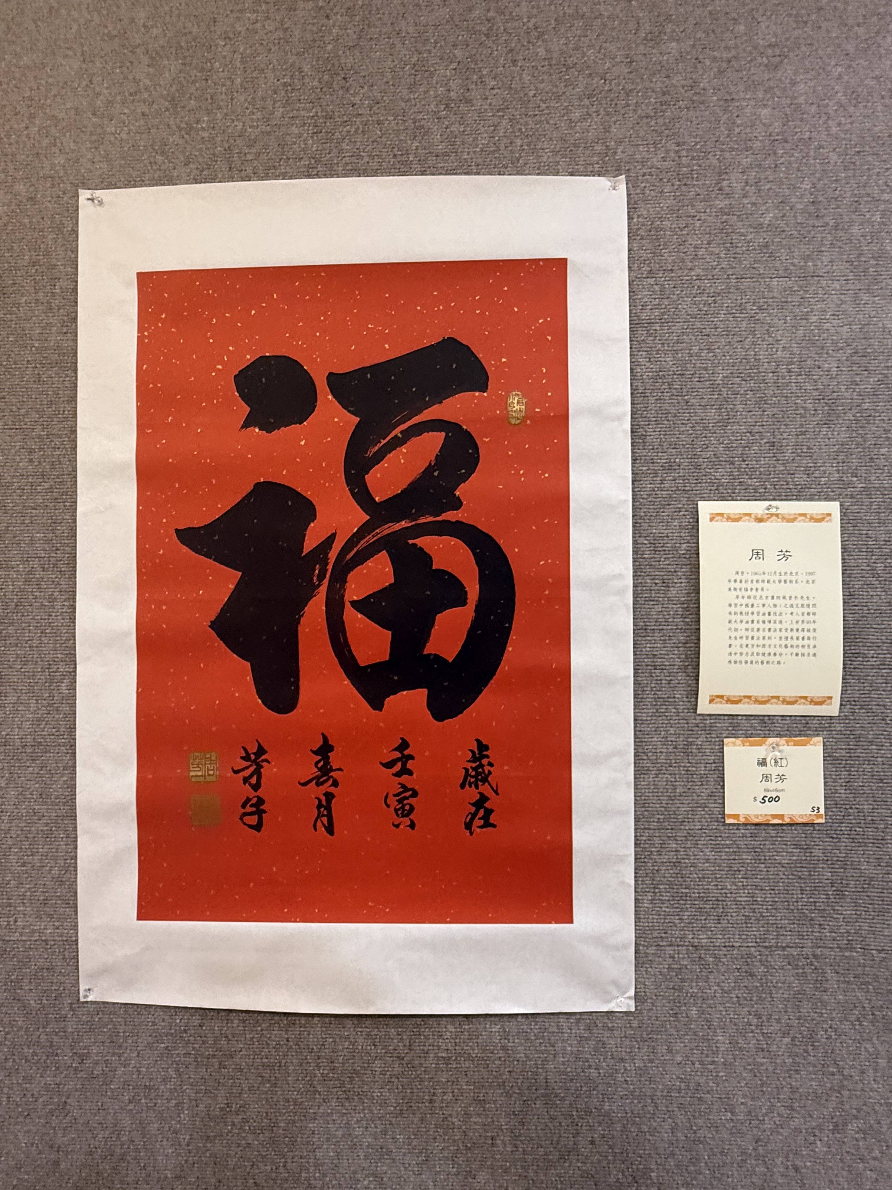 世界日报50周年书画义展在纽约启幕，徐悲鸿《马》亮相助学义卖