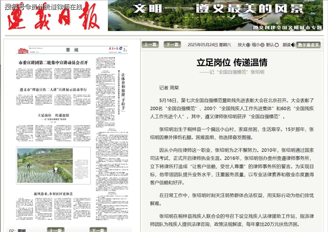 遵义日报:立足岗位 传递温情