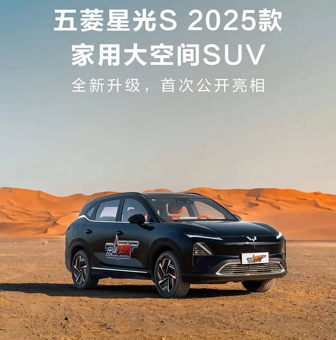 造型细节迎来升级 2025款五菱星光s正式亮相