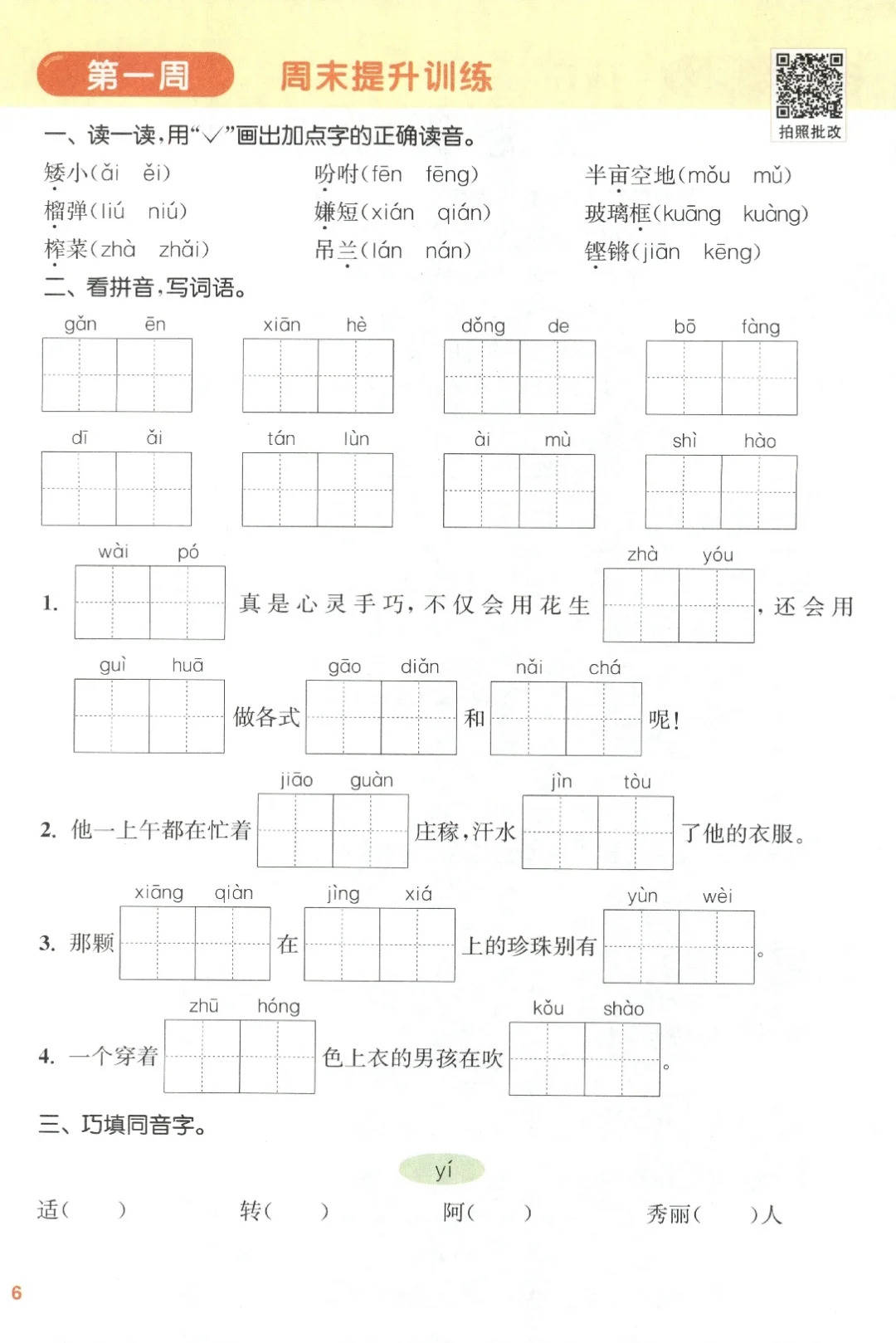 25秋《默写能手》人教版语文五年级上册