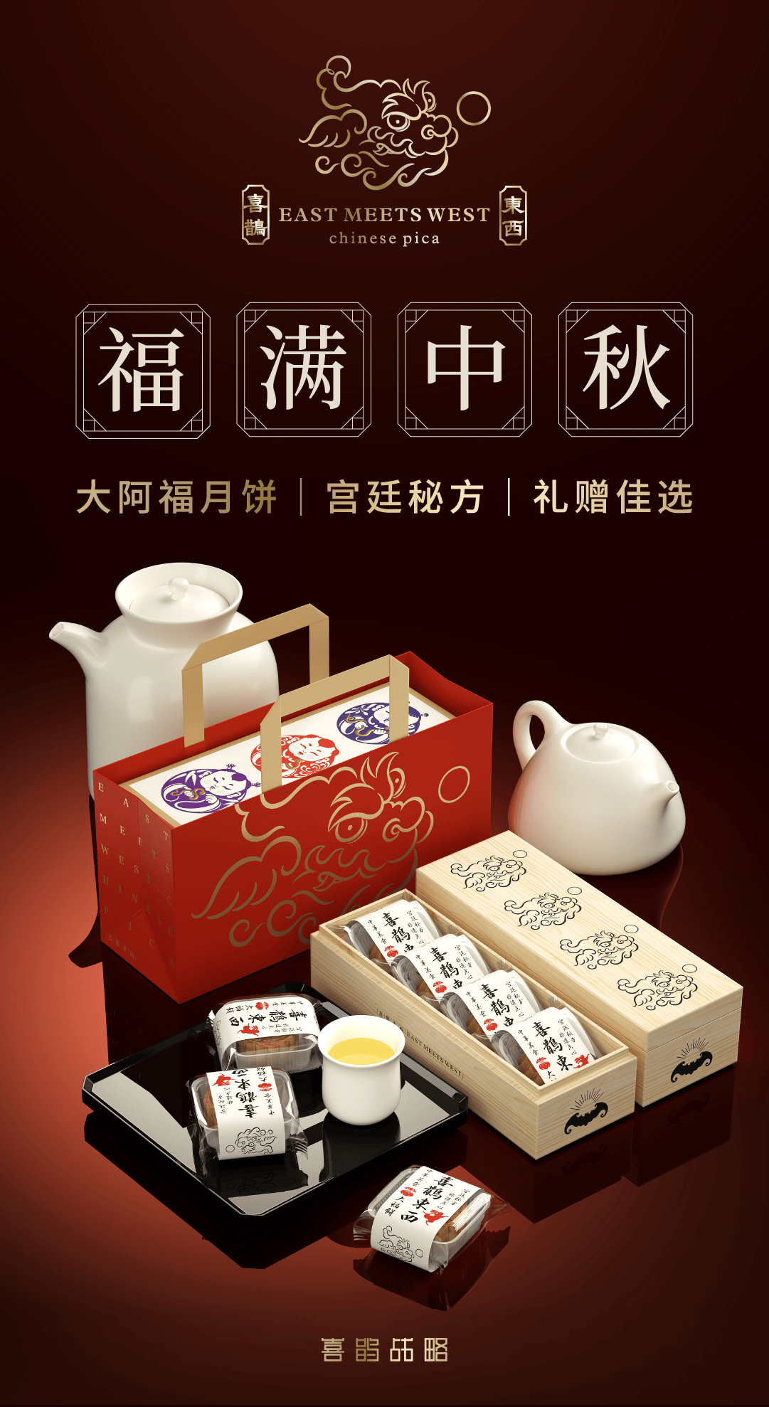 官方预定|「福满中秋」限量月饼礼盒