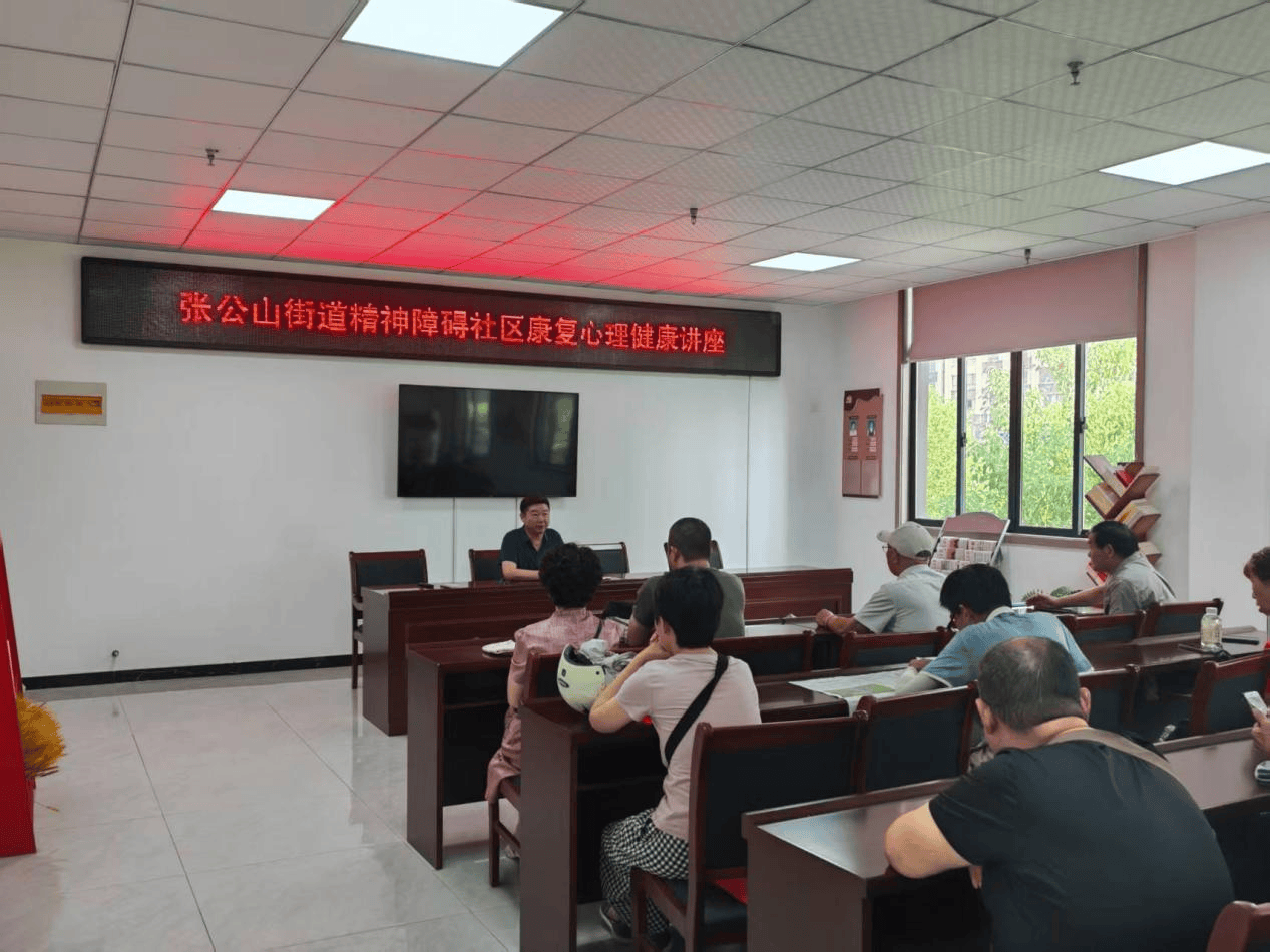 蚌埠张公山街道开展精神障碍社区康复项目心理健康讲座培训活动