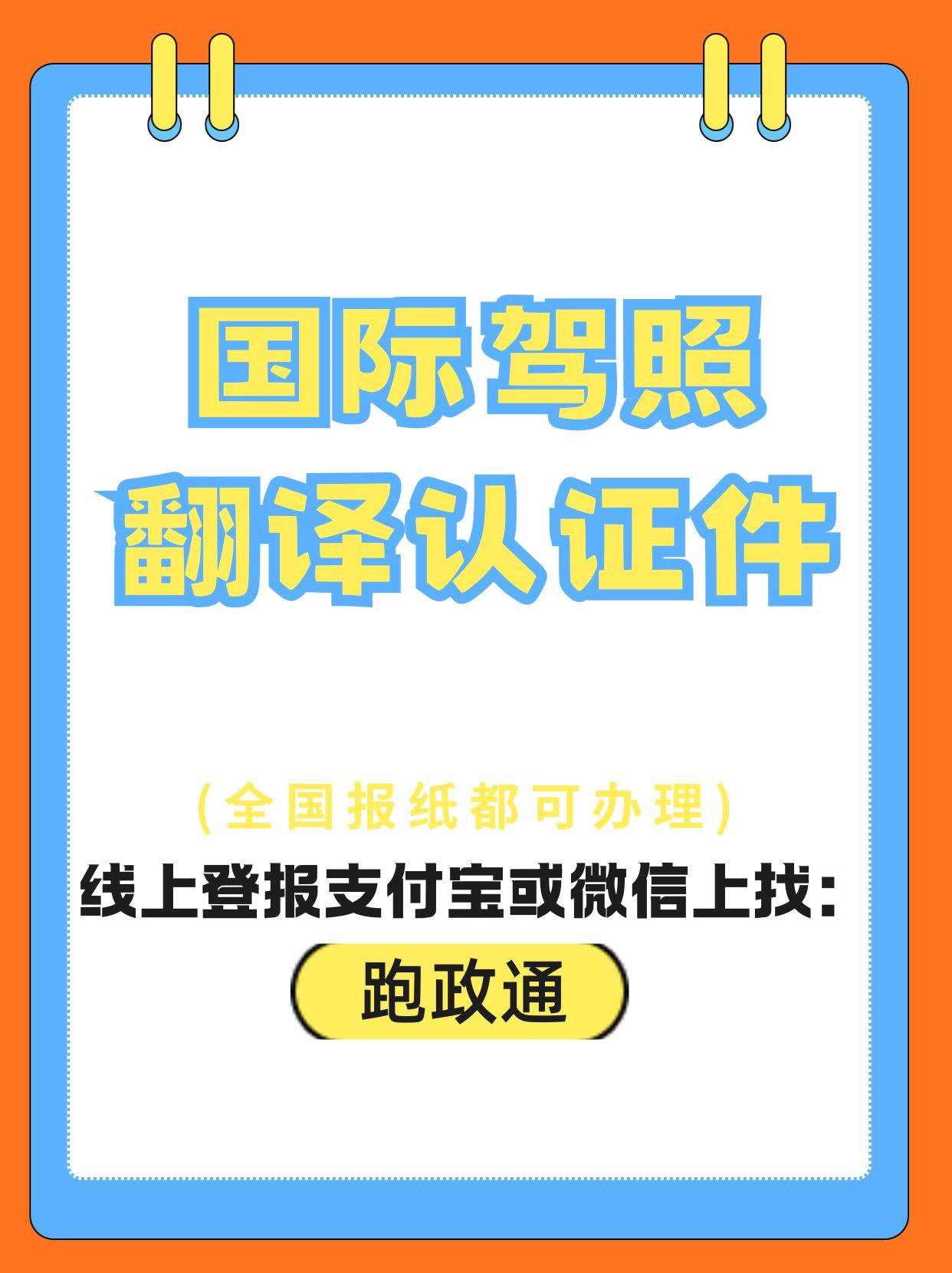 出境自驾必备!国际驾照翻译认证件全解析
