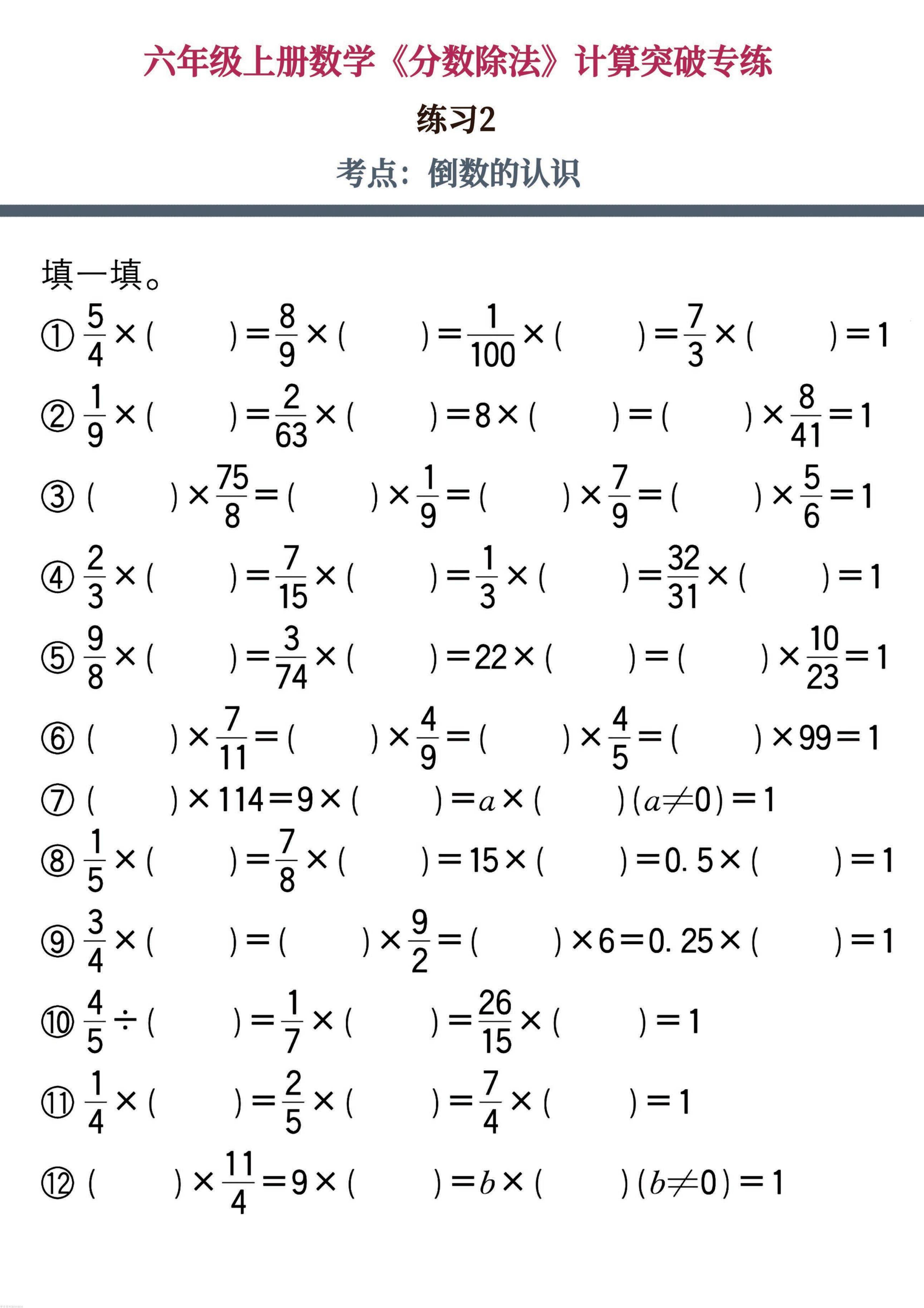 关于六年级拆分法计算专项（分数）的信息