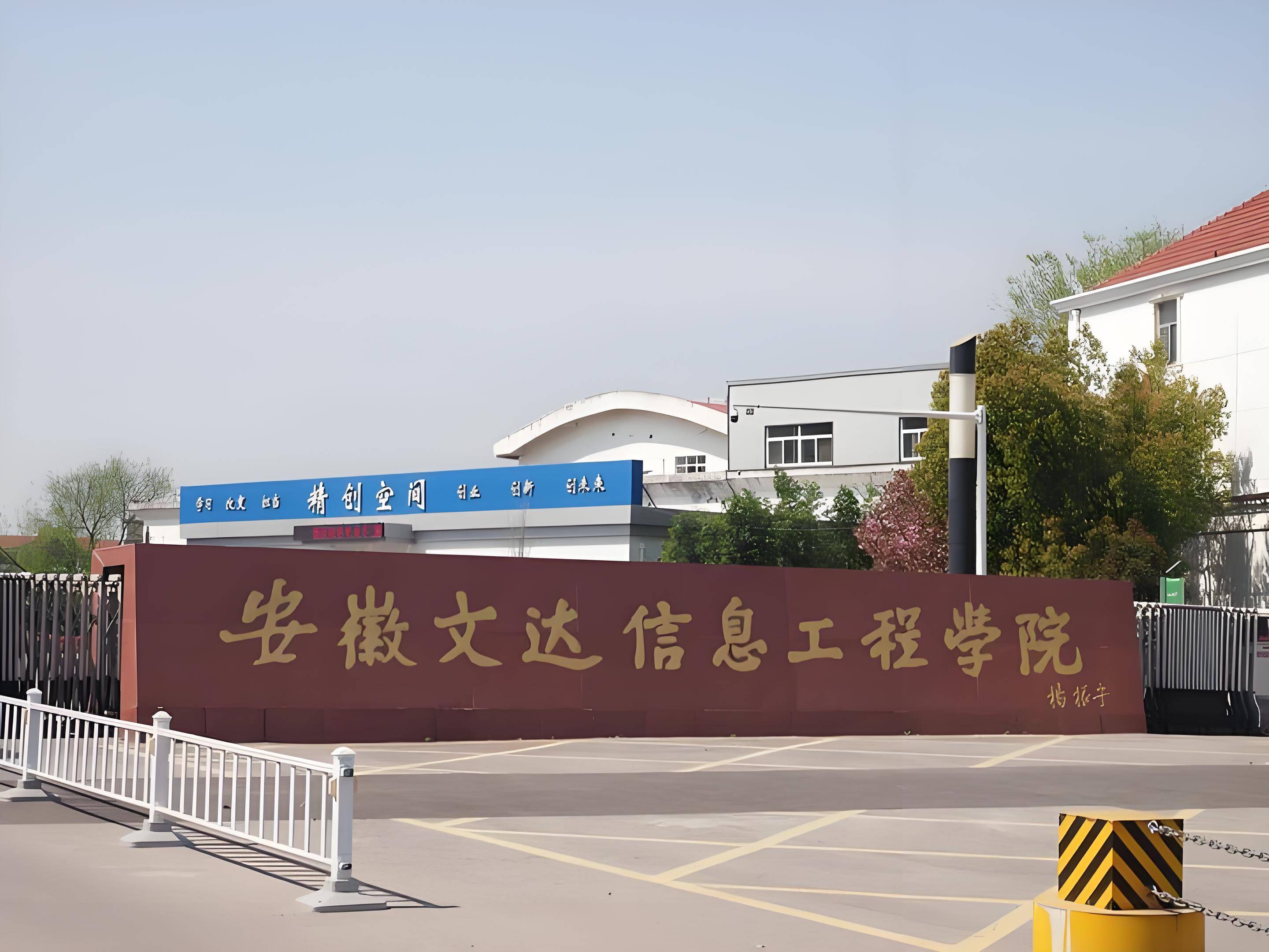 2025年安徽高考志愿滑檔怎么辦？應用本科人才培養(yǎng)班來支招 ——安徽文達學院為你鋪就本科路-圖1