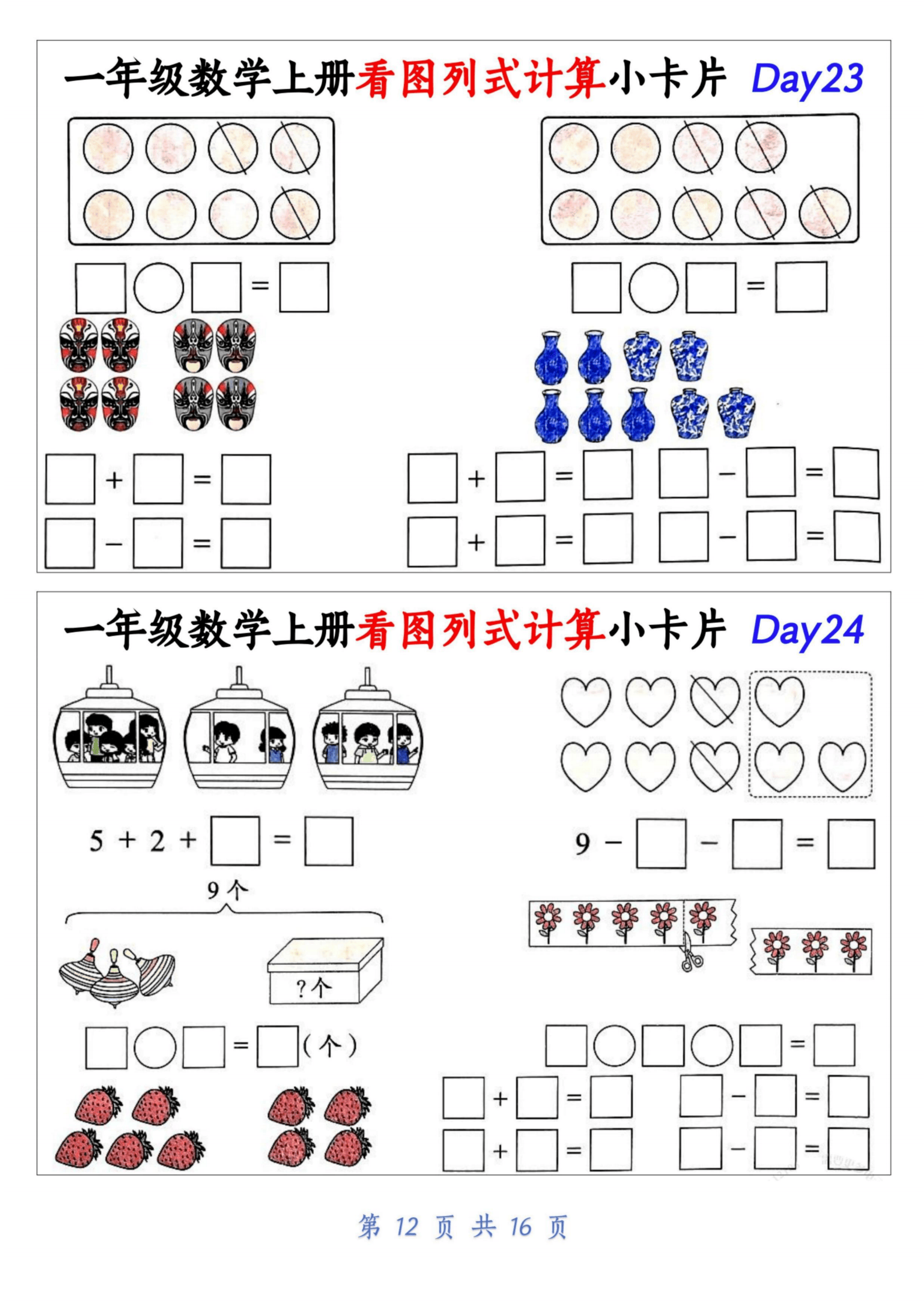 新一年级上册数学看图列式计算小卡片