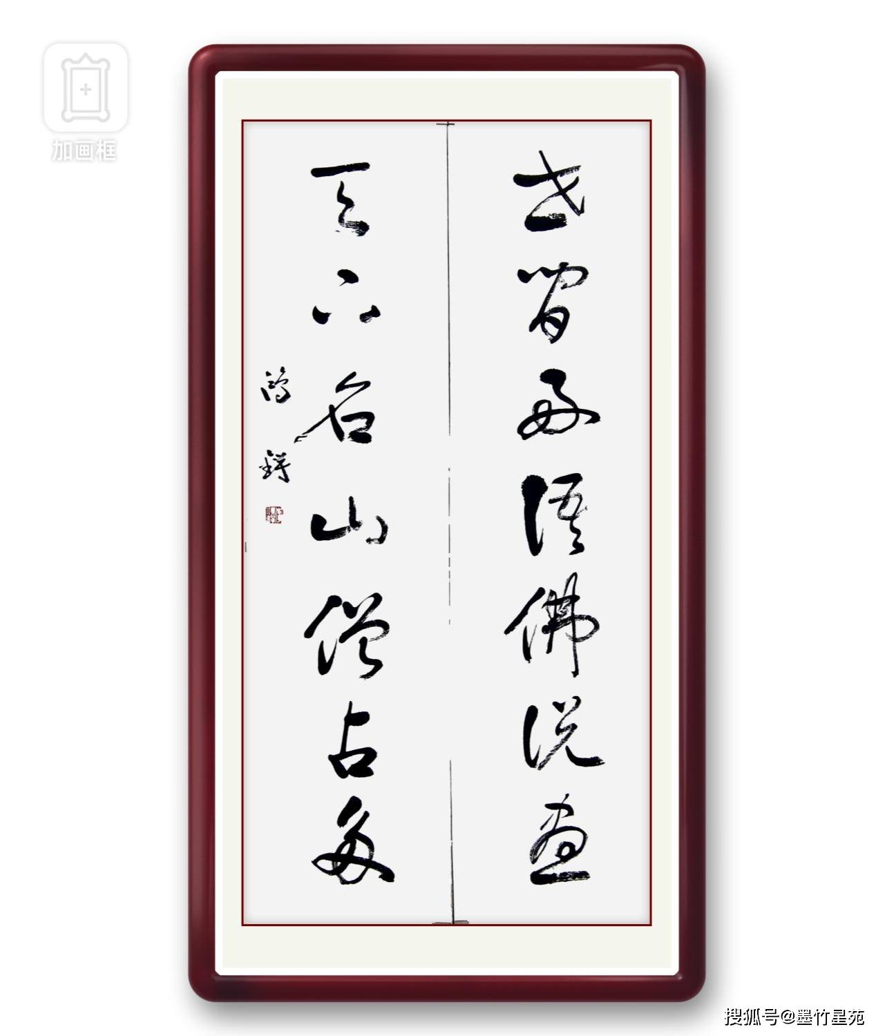 当代著名书法家 李鸿锷先生 草书精品选刊
