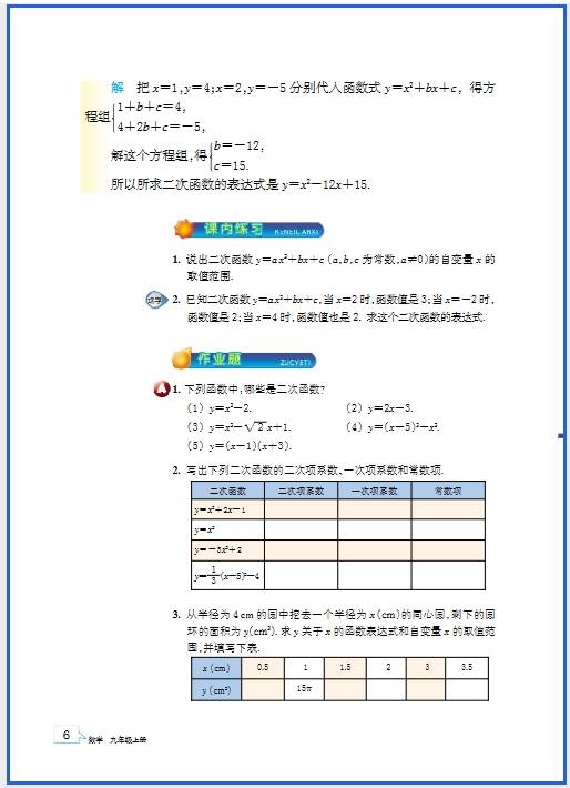 
九年级数学备考指南（2025）