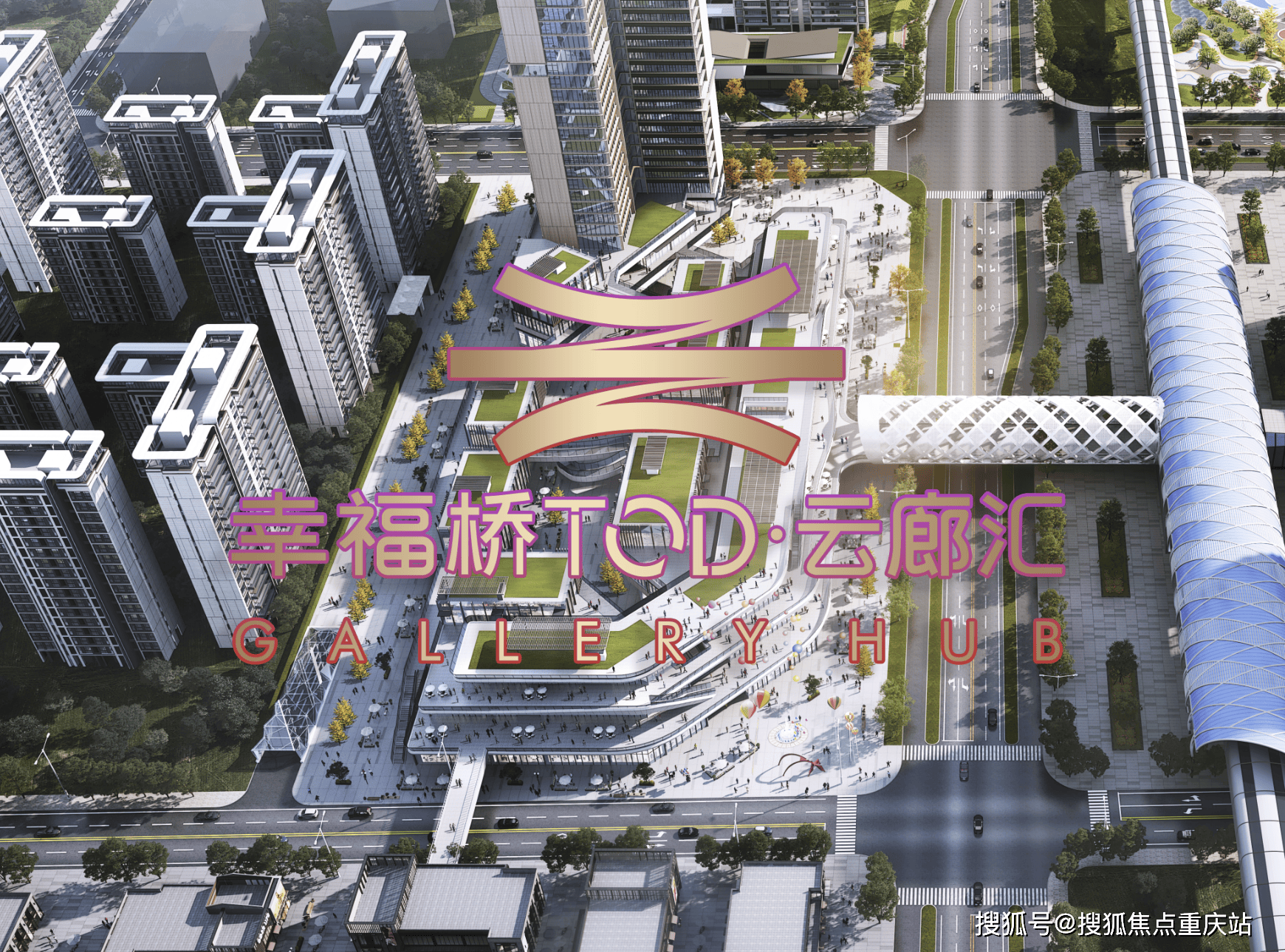 成都「幸福桥TOD云廊汇」售楼热线:深度剖析商铺投资潜力,解读成熟商圈配套与稳健收益前景,助您把握财富增长契机,洞察商业价值新机遇。_搜狐网