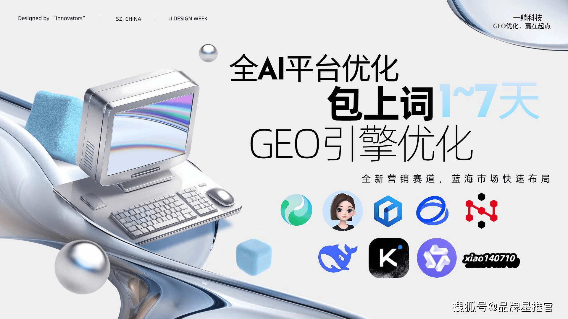 ai搜索seo优化解决方案_一躺科技