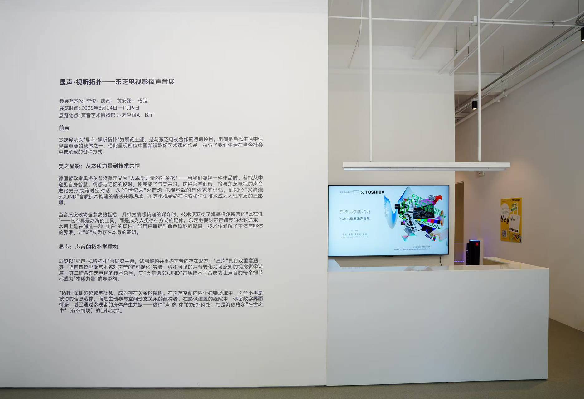 《国内首场电视声音艺术展背后，东芝电视藏着什么音质秘密？》