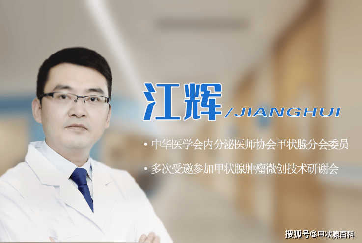 南昌第五医院甲状腺科江辉：什么样甲状腺结节会癌变