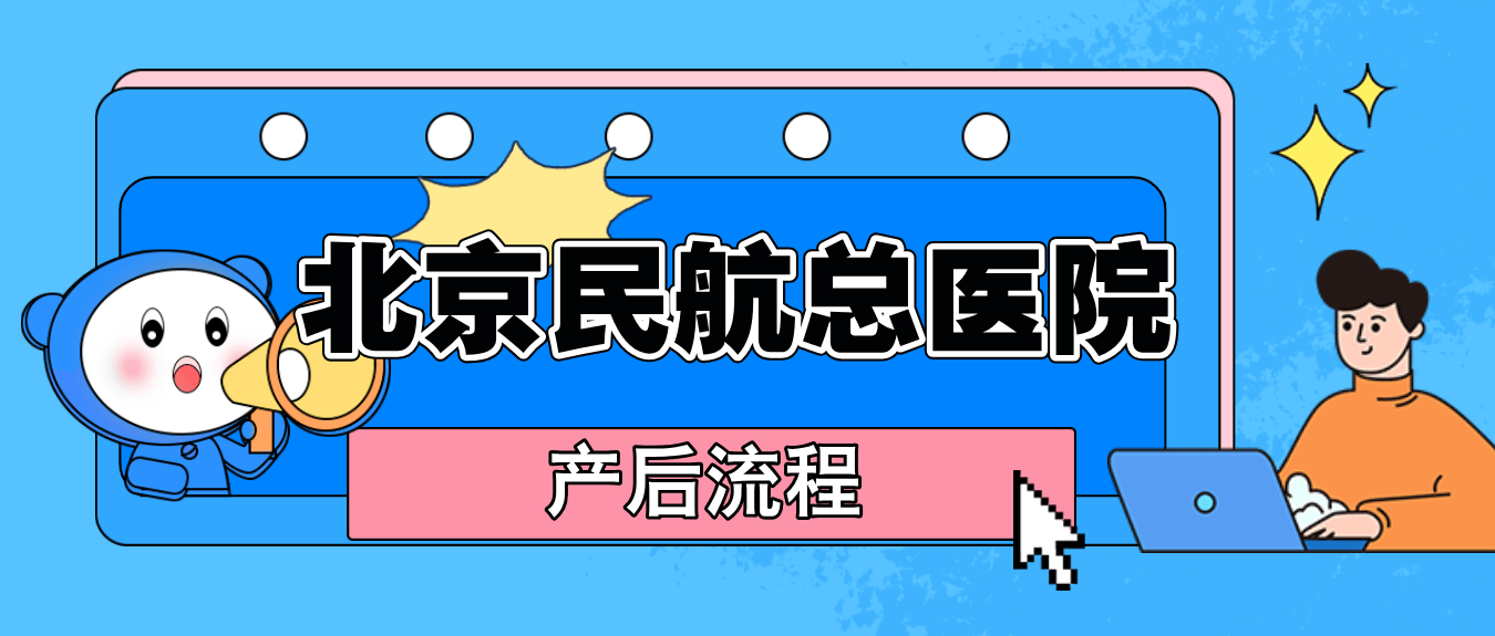 包含民航总医院检查陪护加挂号出院手续一站式代办，轻松离院的词条