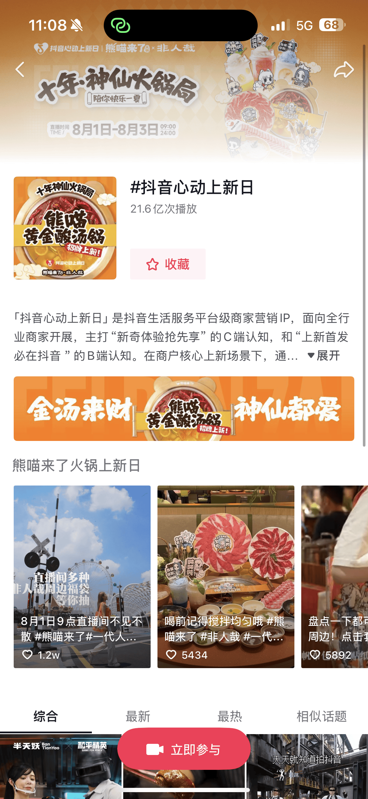 熊喵来了x「抖音心动上新日」：十年神仙火锅局，燃爆Z世代
