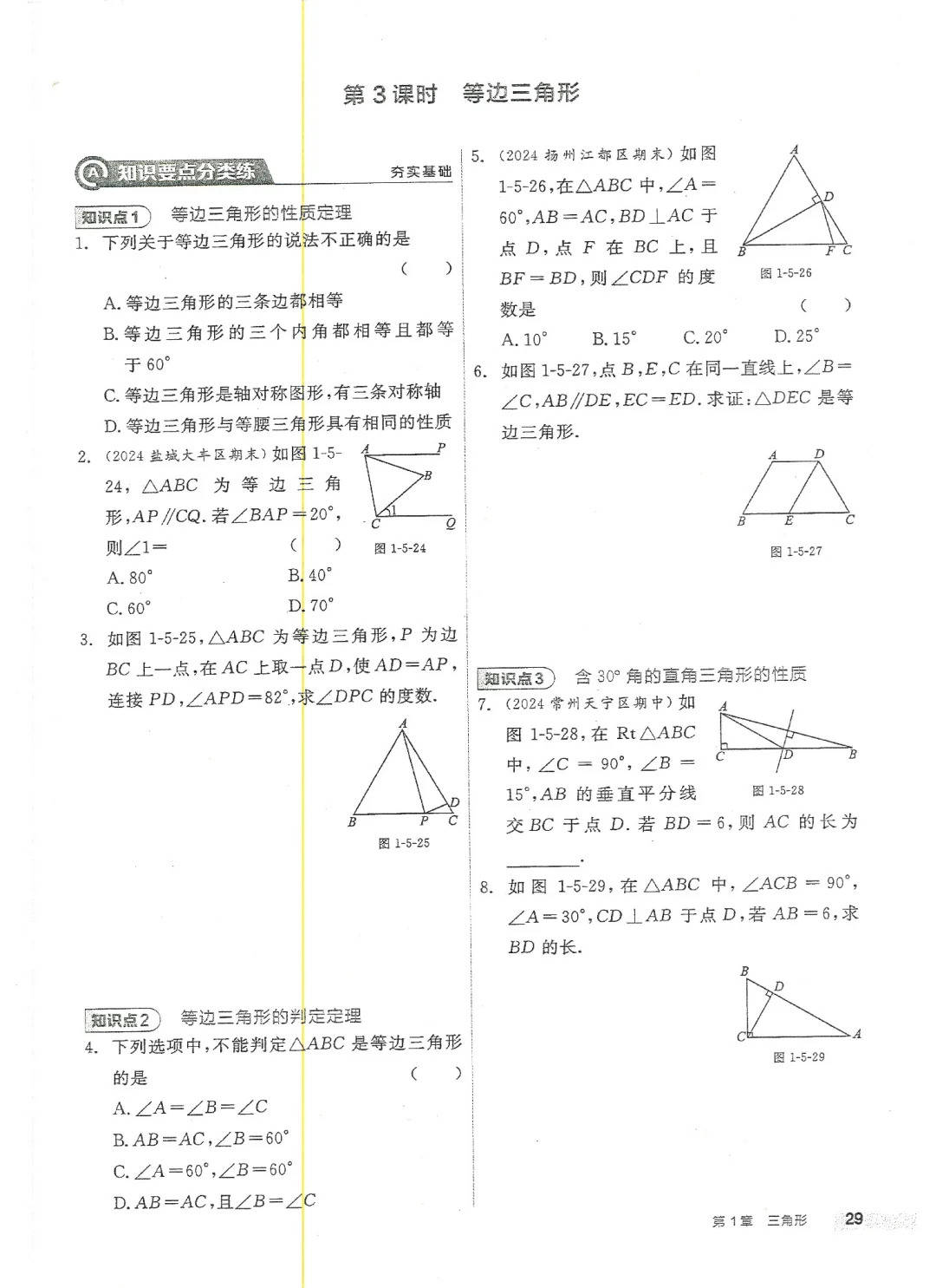 
八下数学作业本
  第1张