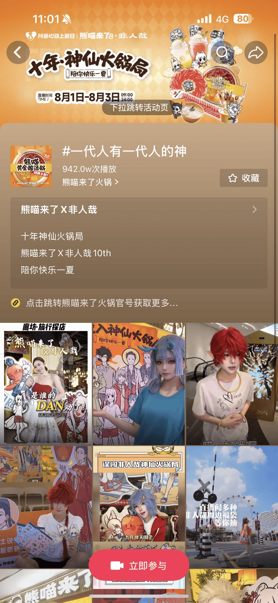 熊喵来了x「抖音心动上新日」：十年神仙火锅局，燃爆Z世代