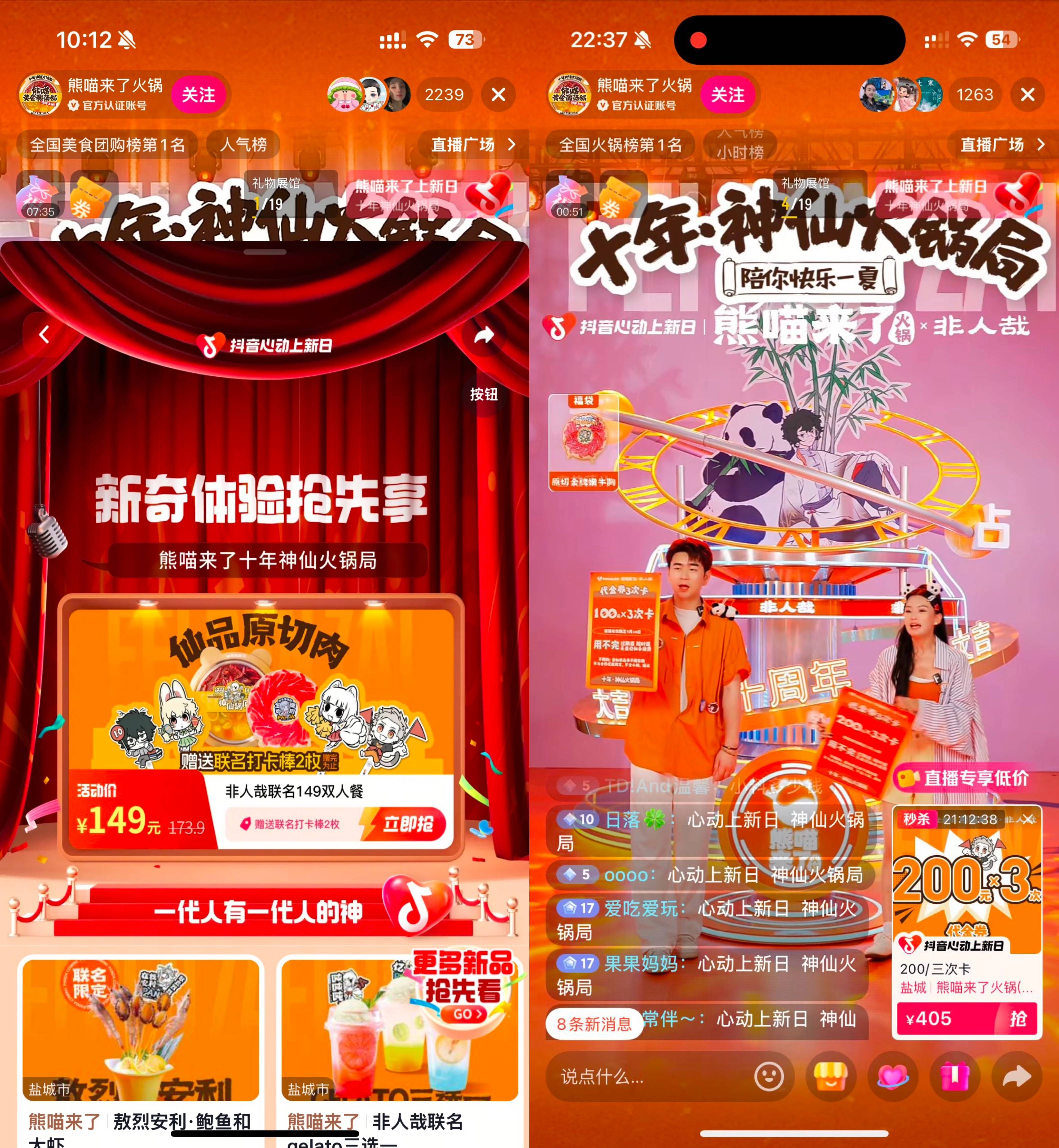 熊喵来了x「抖音心动上新日」：十年神仙火锅局，燃爆Z世代