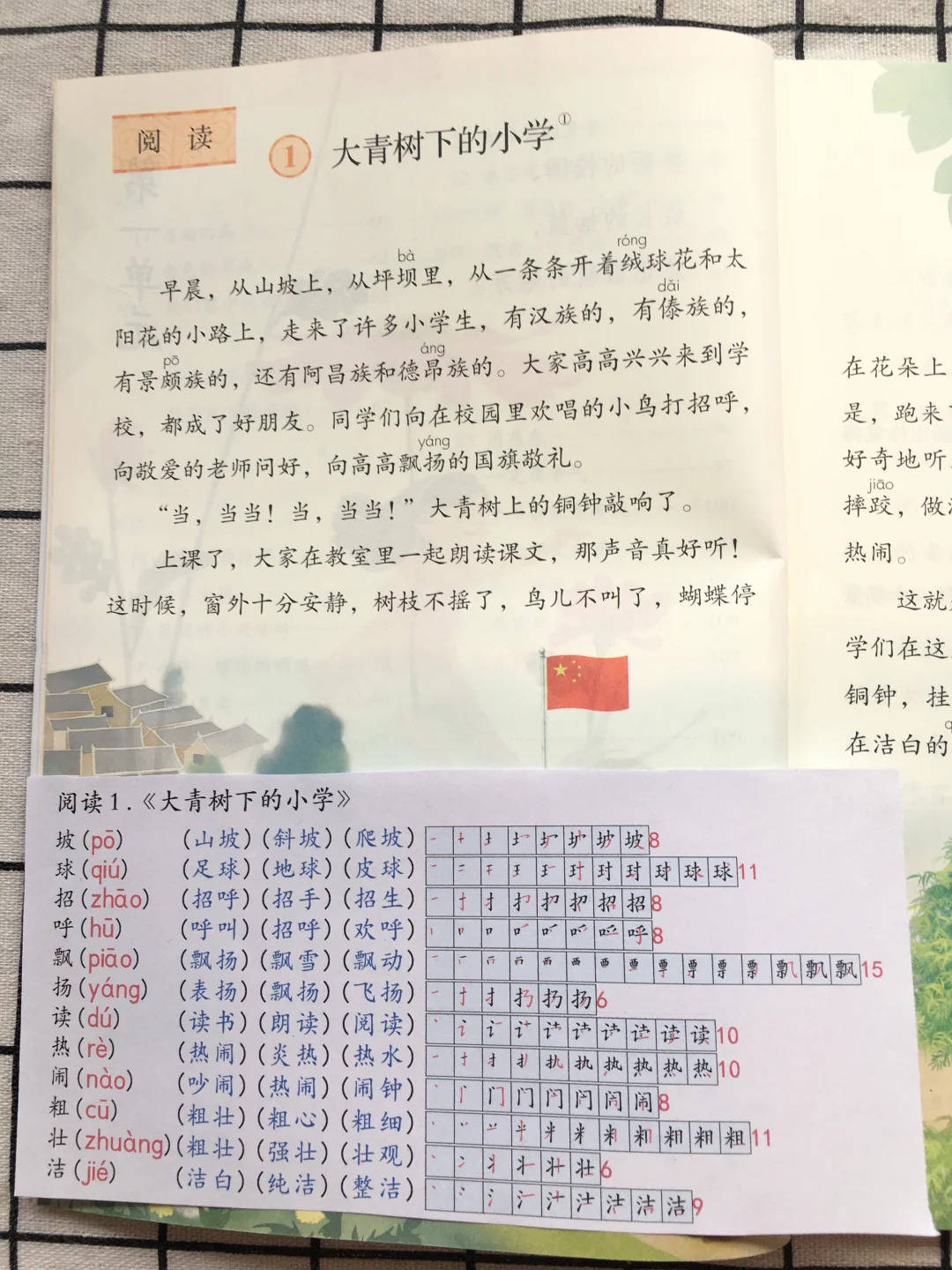 25秋季新三年级上册语文彩色生字课课贴