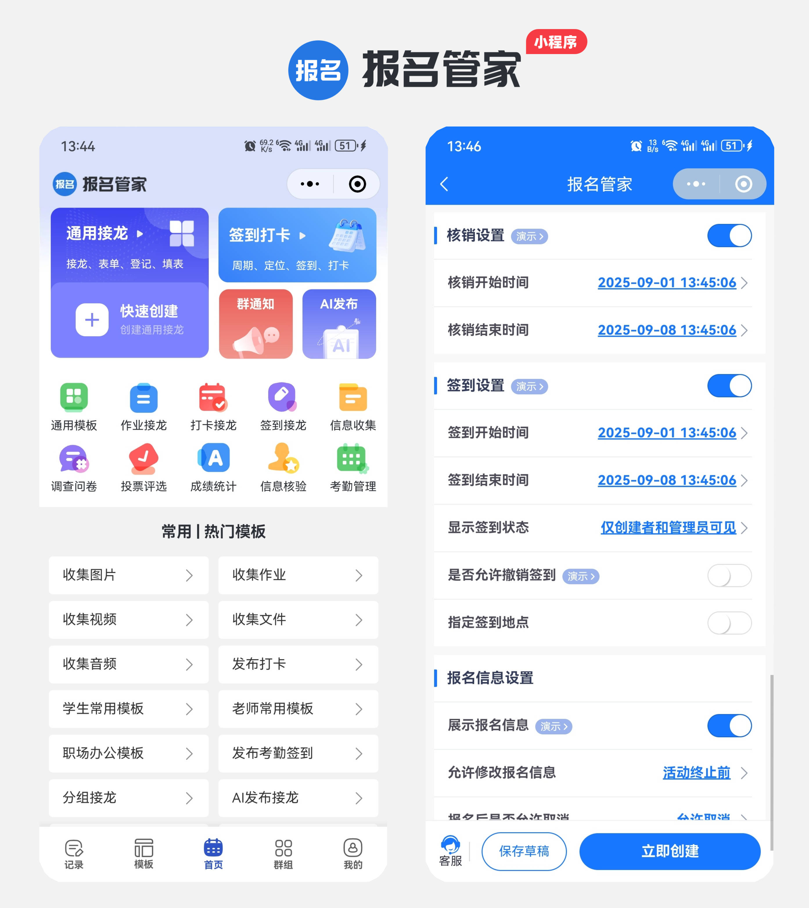 活动报名小程序
