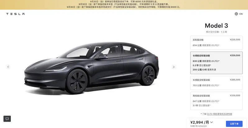 特斯拉Model 3降价 长续航后驱版价格下调至25.95万元