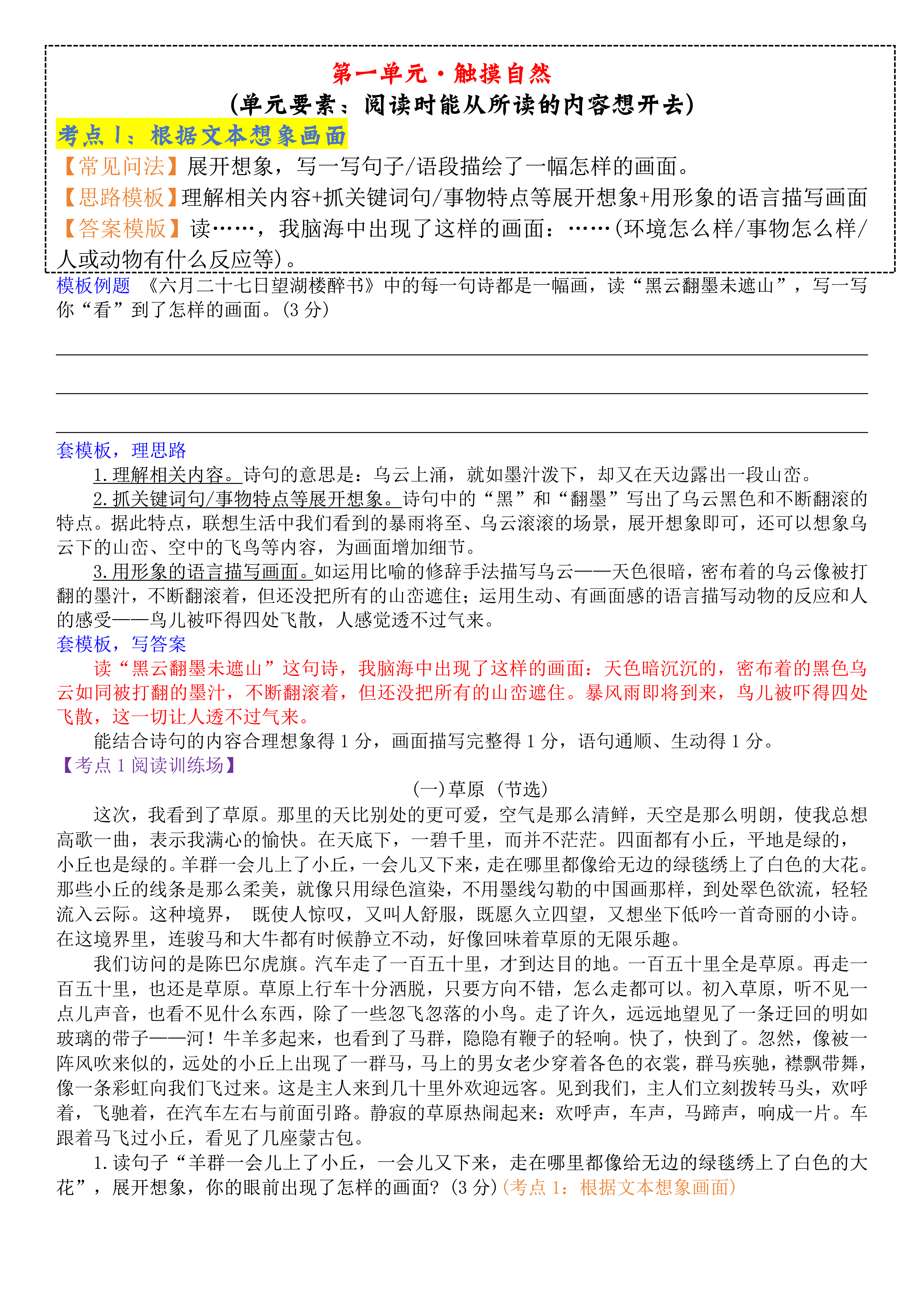 关于六年级语文答题模板专项（阅读）的信息