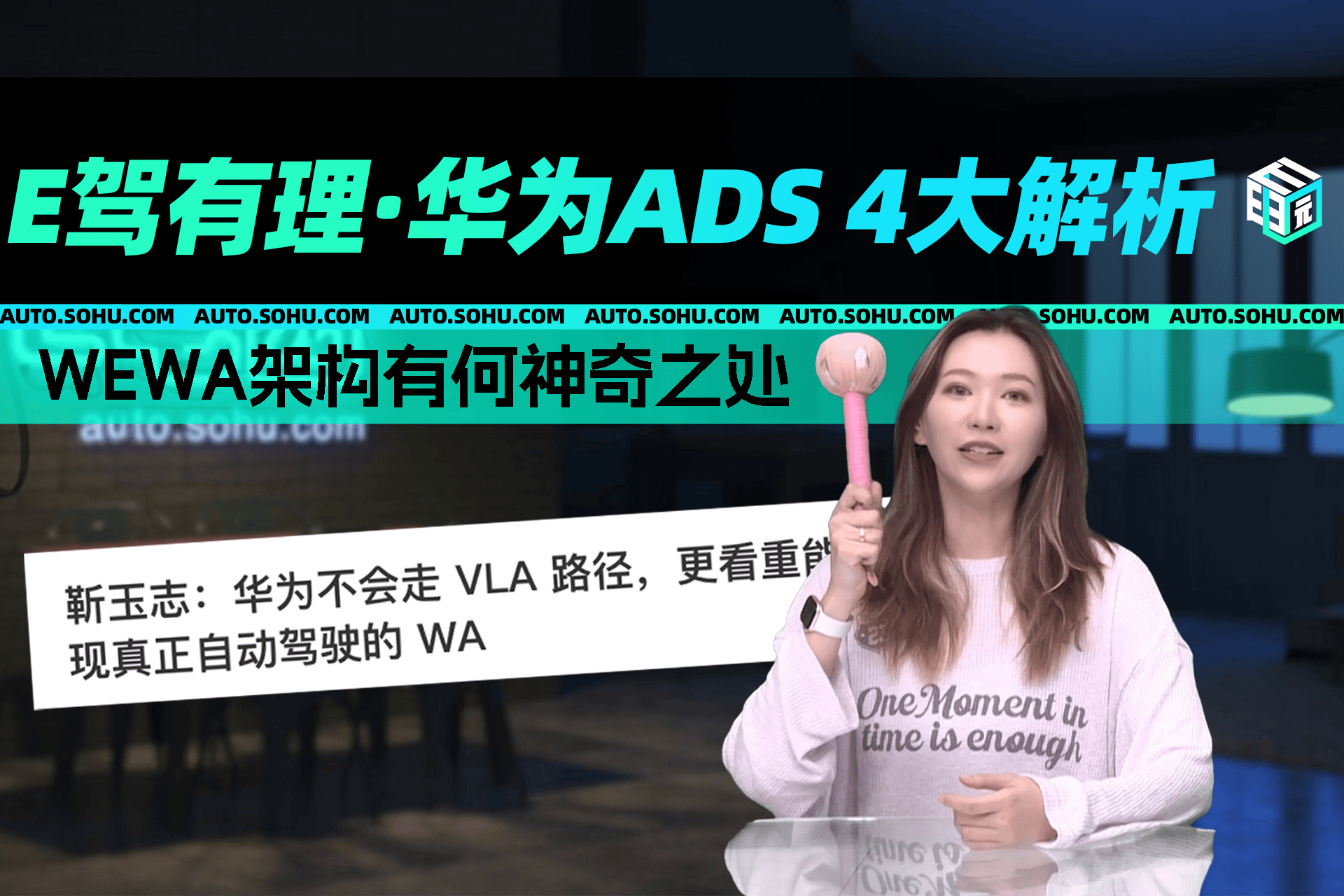 E驾有理｜科普 华为不走VLA路径 更重视的WEWA到底是什么？
