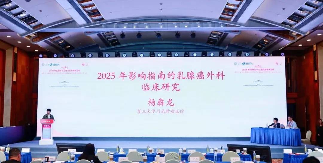 解当下题 创未来局！西岭揽云2025年乳腺癌诊疗规范及新进展论坛在蓉召开