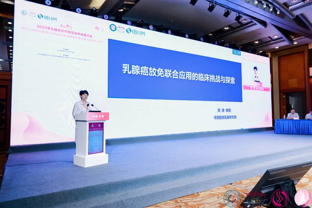 解当下题 创未来局！西岭揽云2025年乳腺癌诊疗规范及新进展论坛在蓉召开
