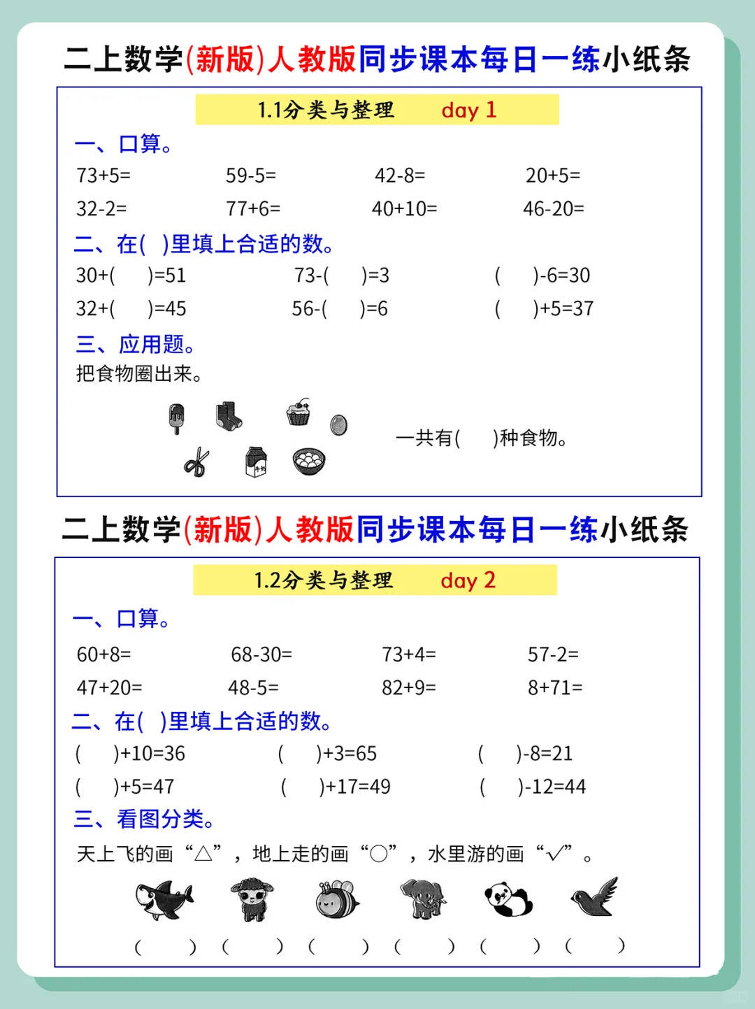 小升初数学每日一练！小纸条形式，方便打印的简单介绍