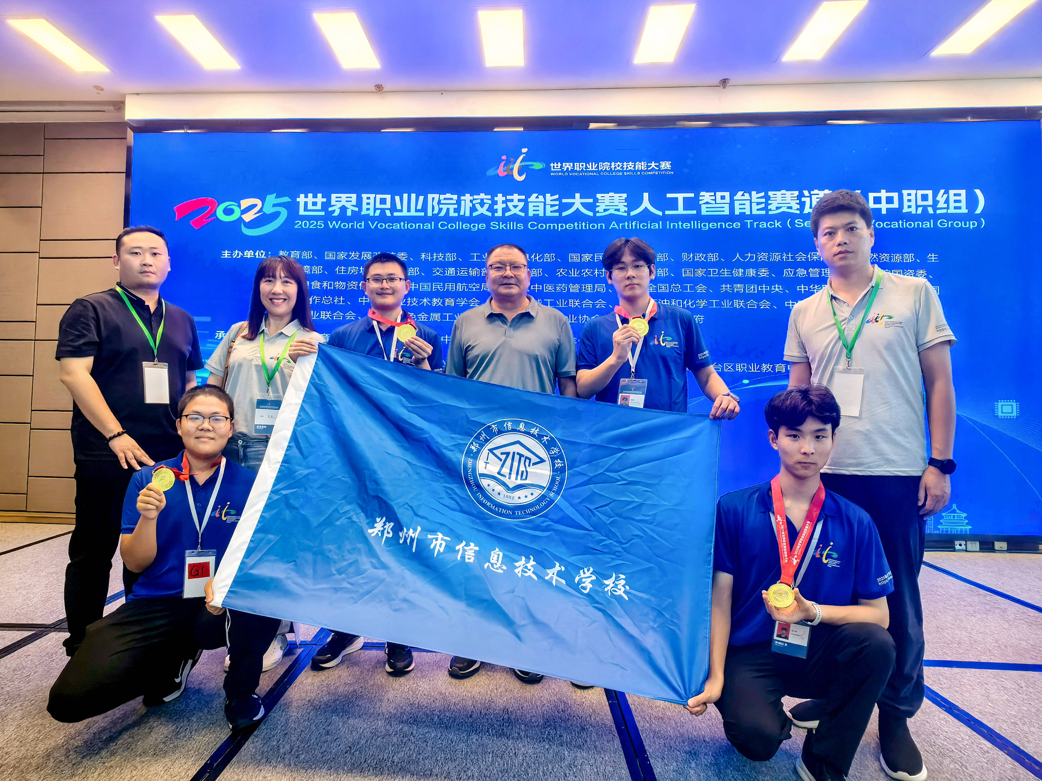 郑州市信息技术学校斩获2025年世界职业院校技能大赛人工智能赛道