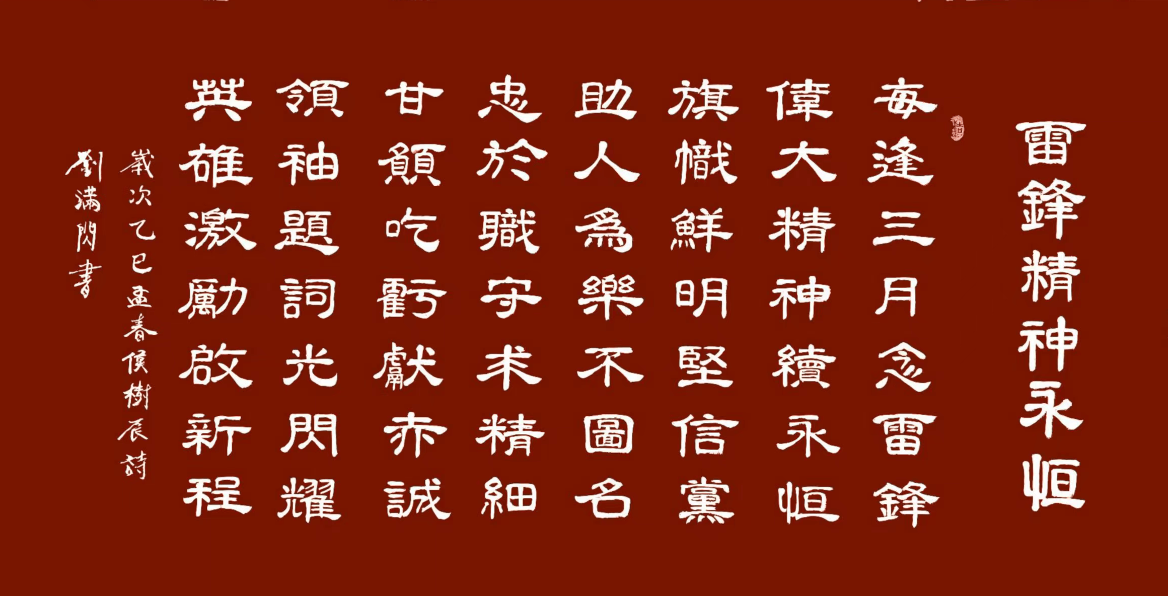 —刘满闪书法艺术中的传统根脉与时代气象