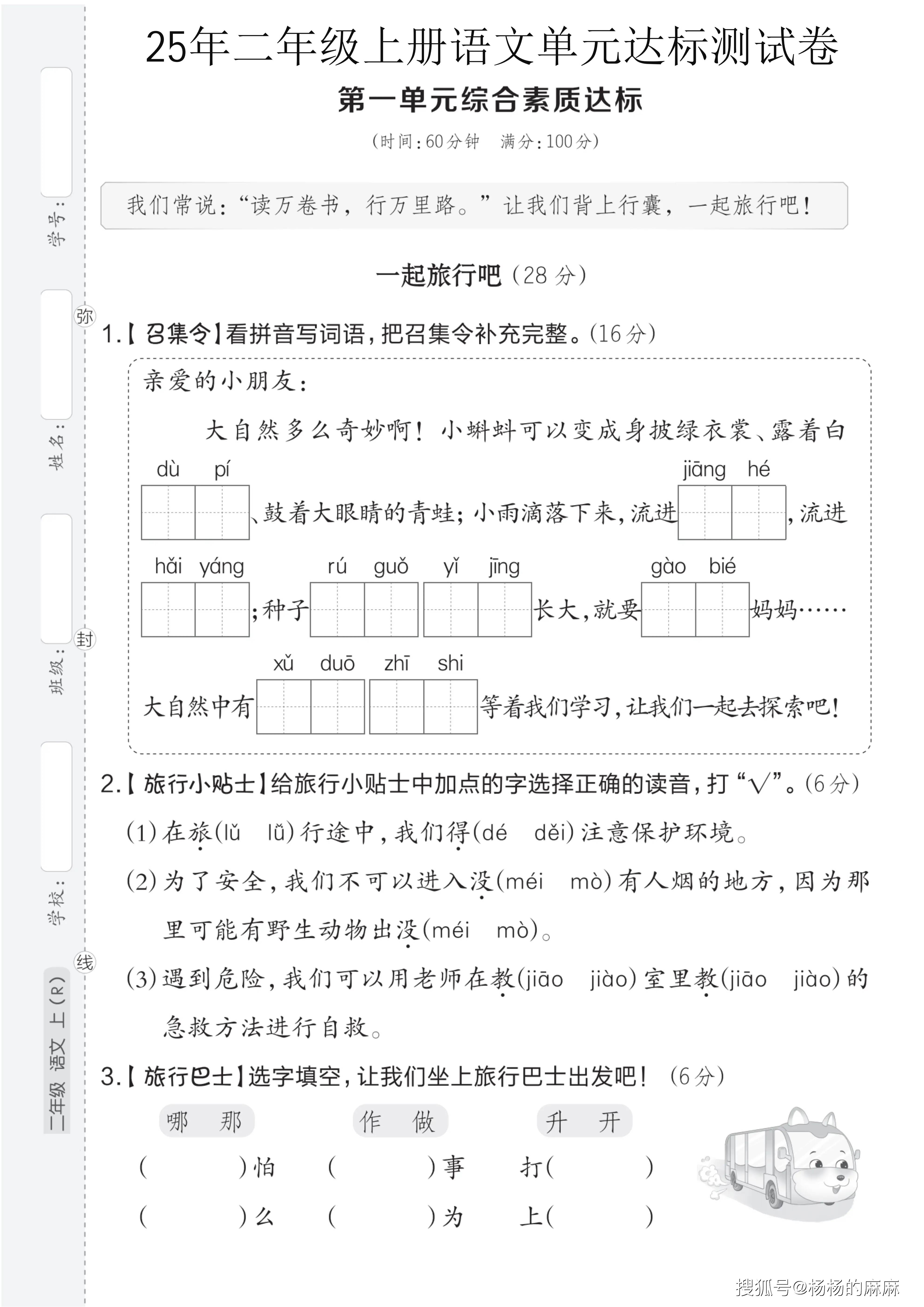 小学语文专项卷!全年级各知识点,专项突破的简单介绍 小学语文专项卷!全年级各知识点,专项突破的简单介绍