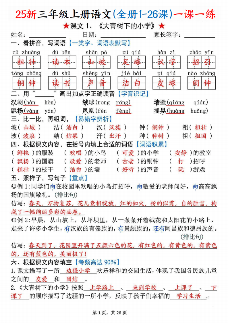 关于七年级上册语文全册一课一练新鲜出炉啦的信息