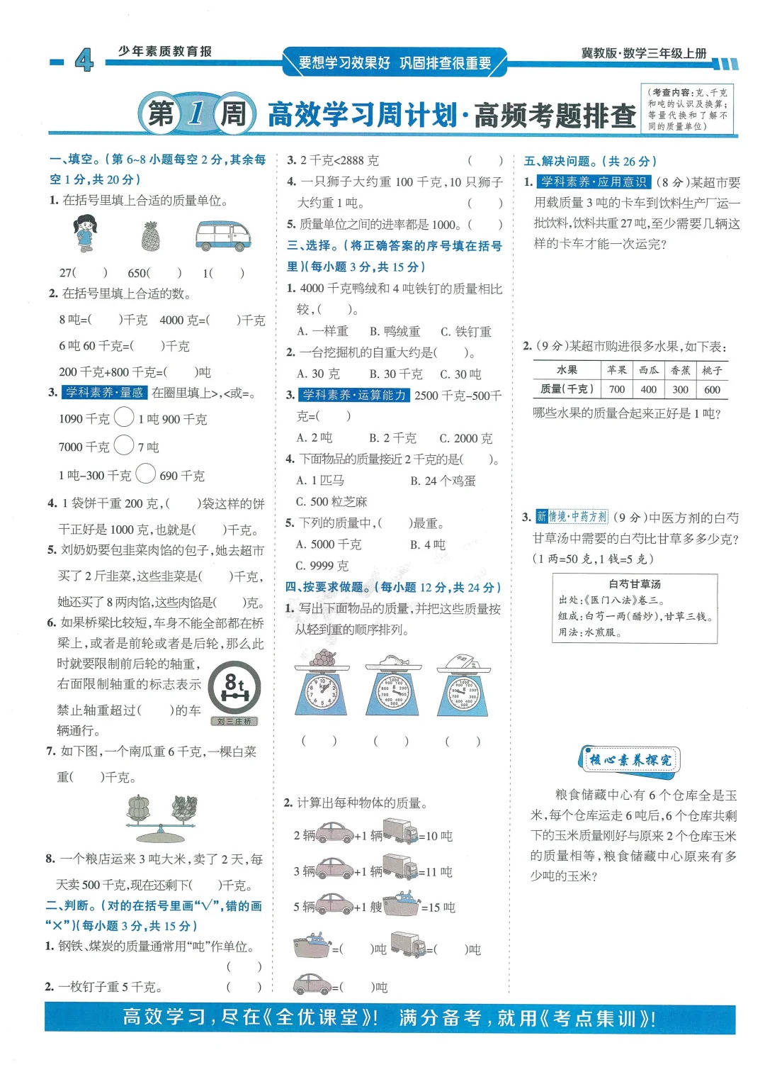 冀教版！小学资料，考点全含的简单介绍