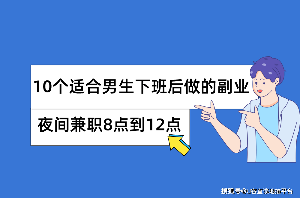兼职工作男生在哪找合适