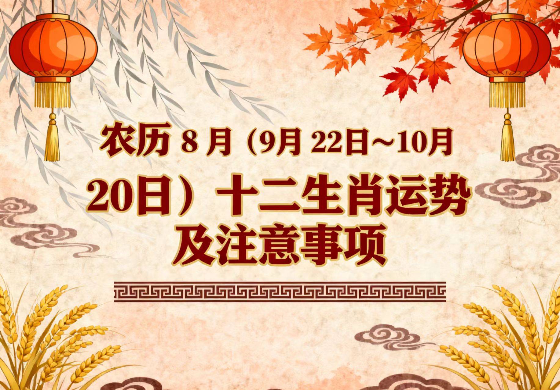 生肖运势8月十四(2021年8月14日十二生肖财运)
