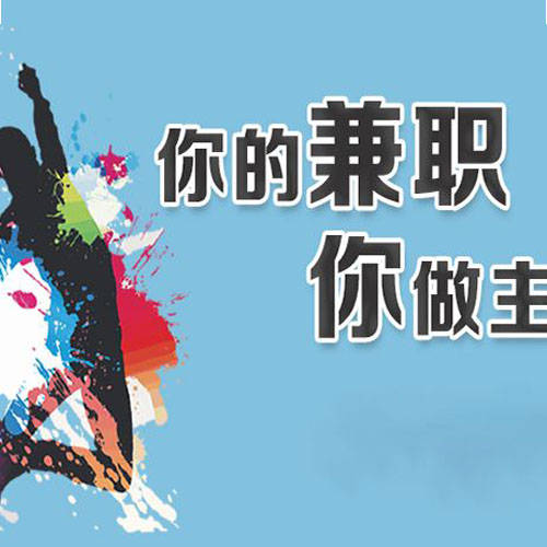 学生网上兼职,学生网上兼职赚钱正规平台 学生网上兼职,学生网上兼职赚钱正规平台