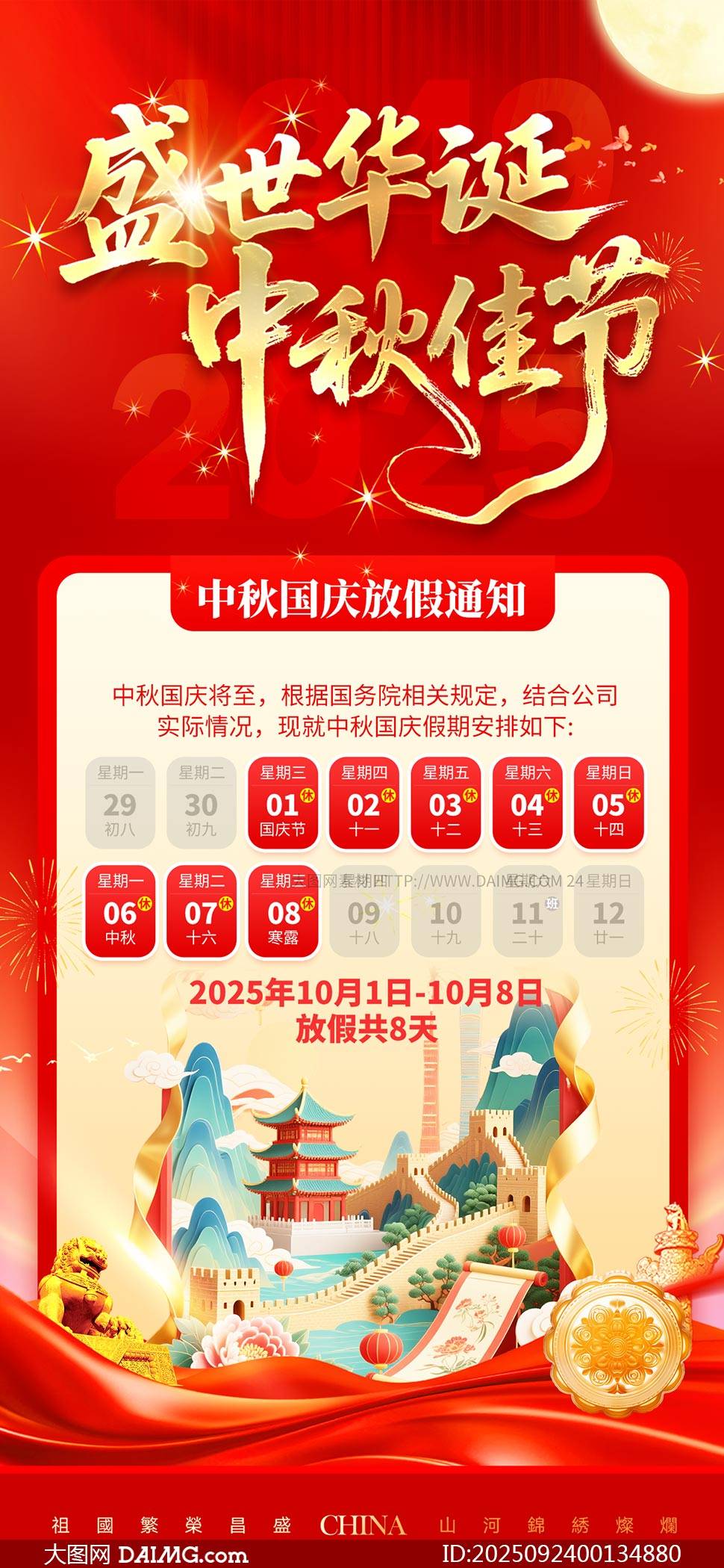 2025年国庆节放假通知海报